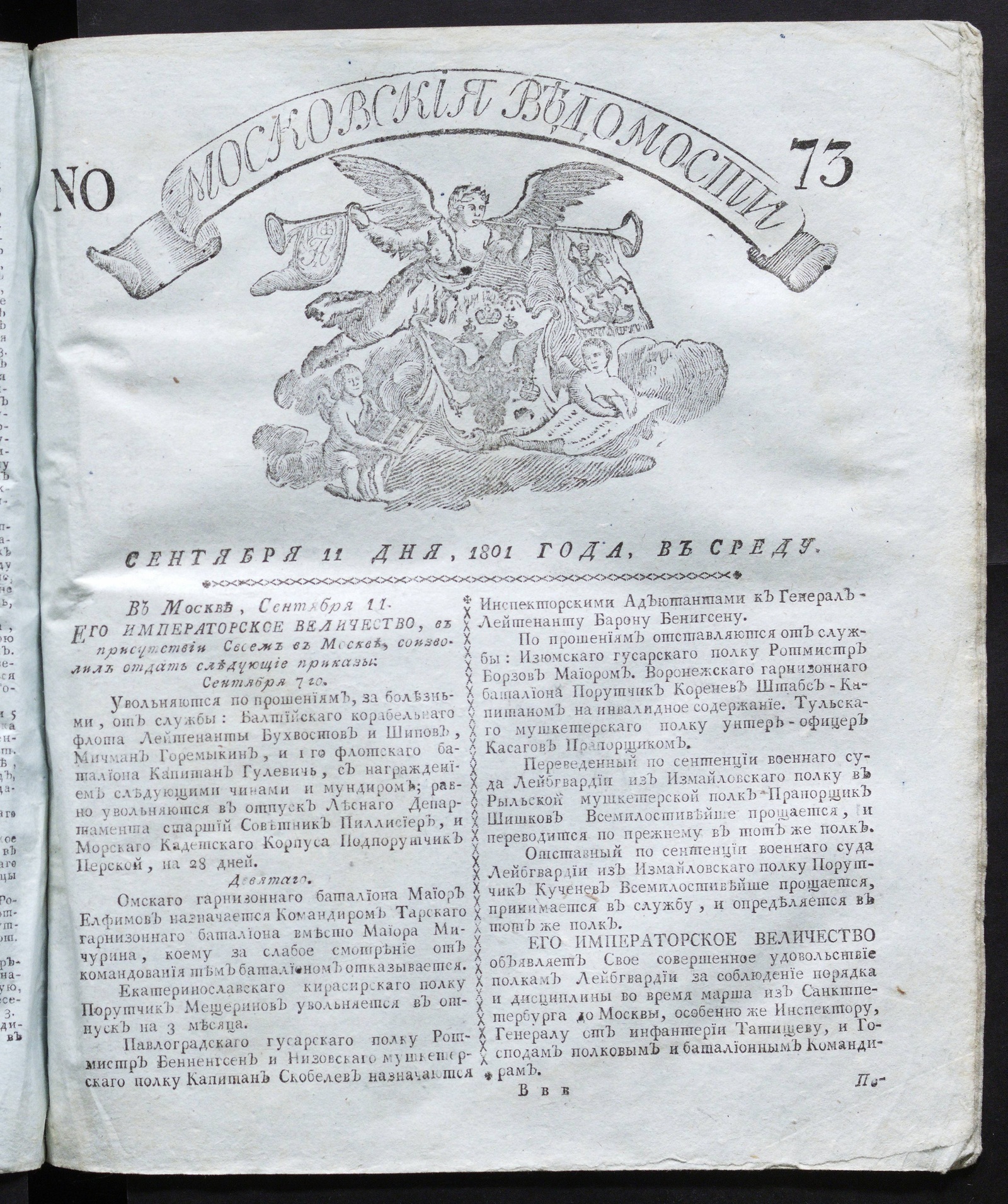 Изображение книги Московския ведомости : газета. - 1801, № 73 (11 сент.)