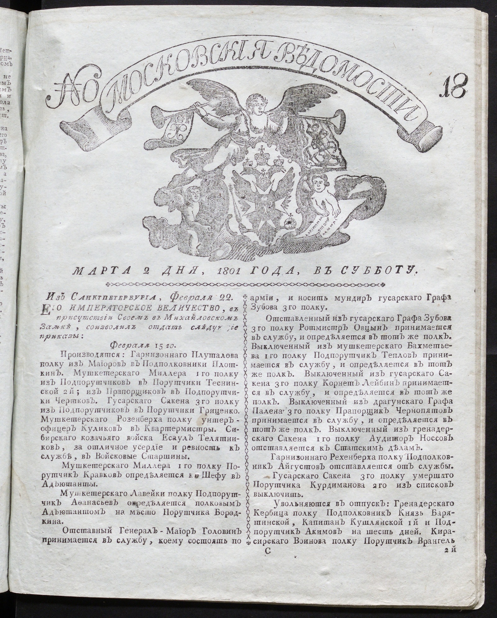 Изображение книги Московския ведомости : газета. - 1801, № 18 (2 марта)