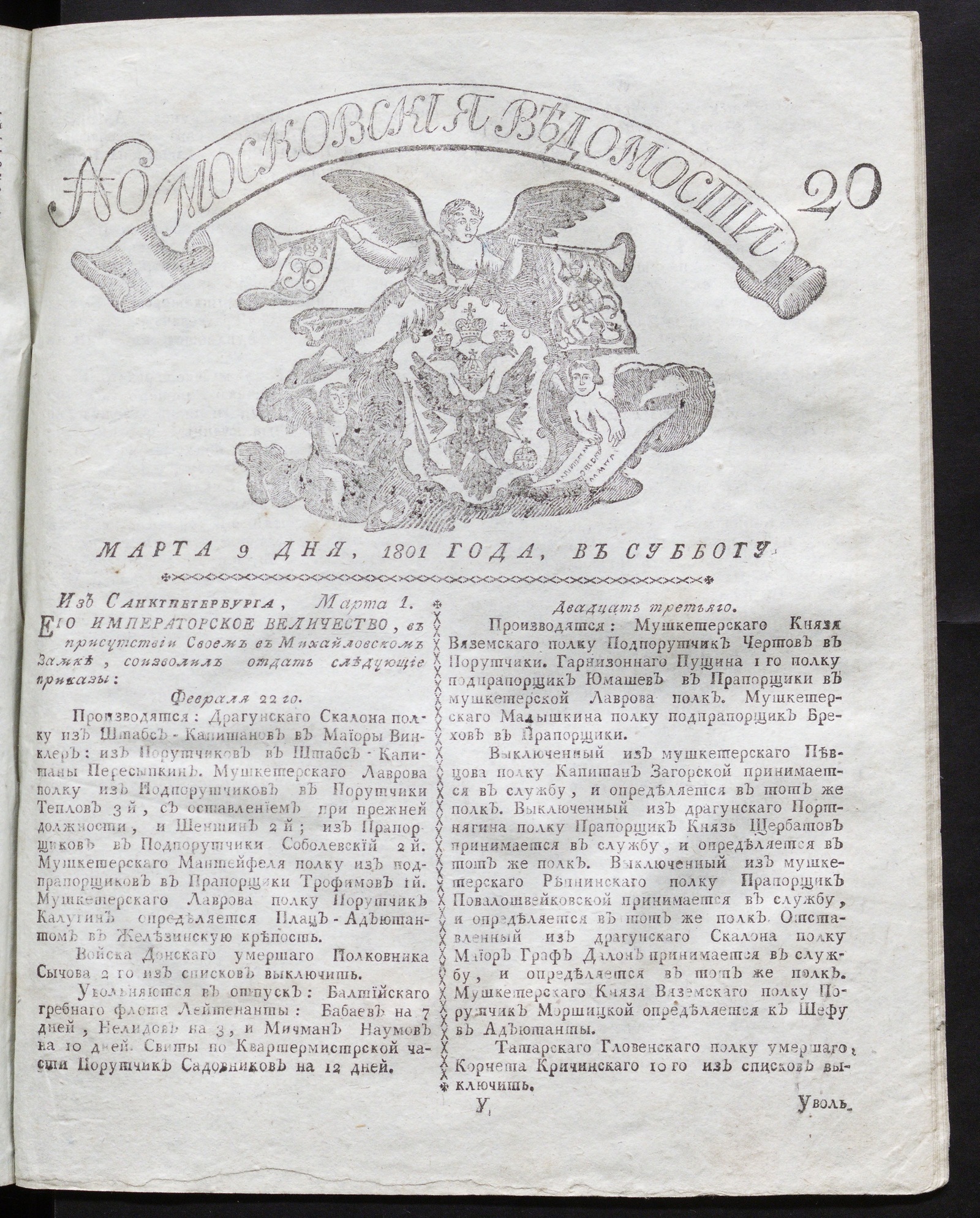 Изображение книги Московския ведомости : газета. - 1801, № 20 (9 марта)