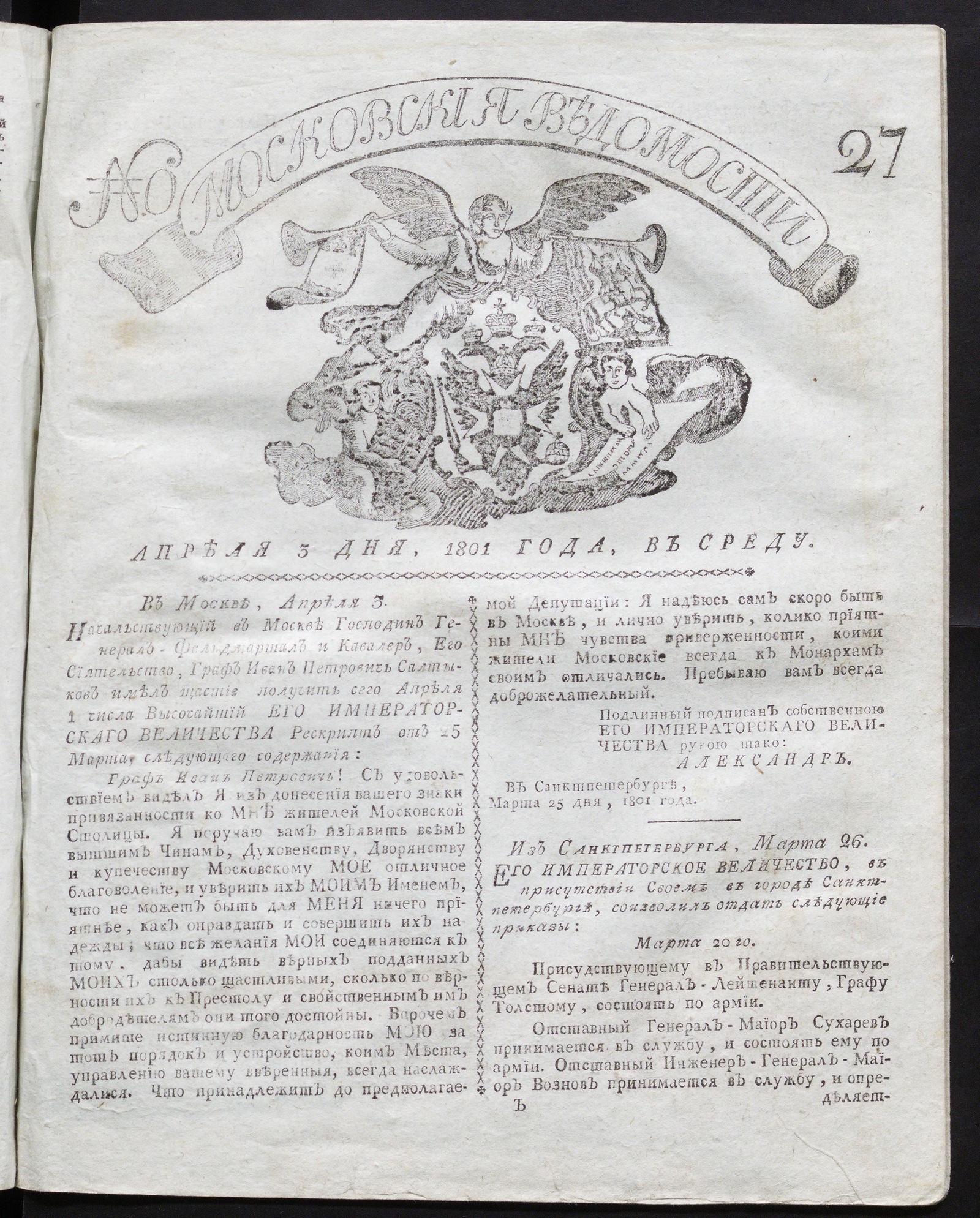 Изображение книги Московския ведомости : газета. - 1801, № 27 (3 апр.)