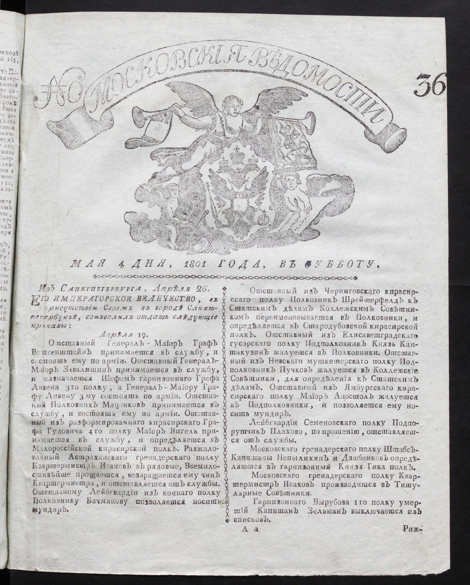 Изображение книги Московския ведомости : газета. - 1801, № 36 (4 мая)