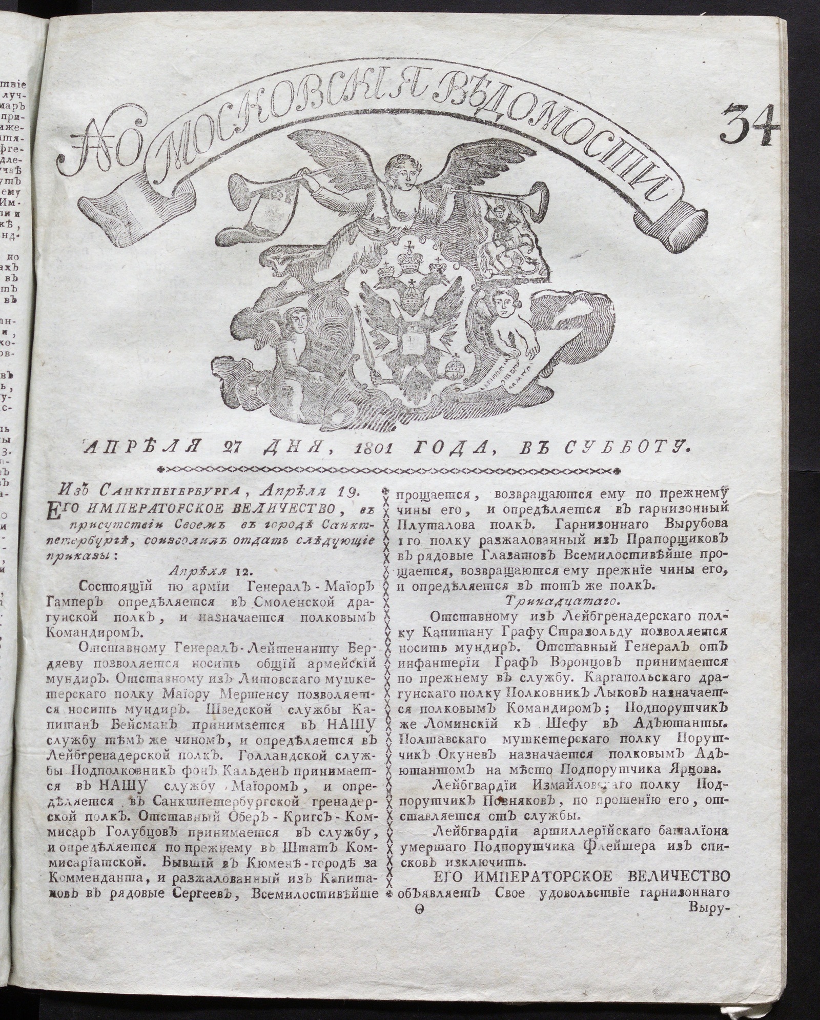 Изображение книги Московския ведомости : газета. - 1801, № 34 (27 апр.)