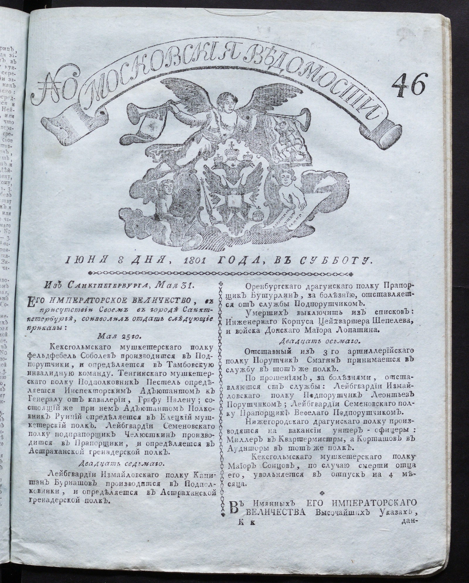 Изображение книги Московския ведомости : газета. - 1801, № 46 (8 июня)