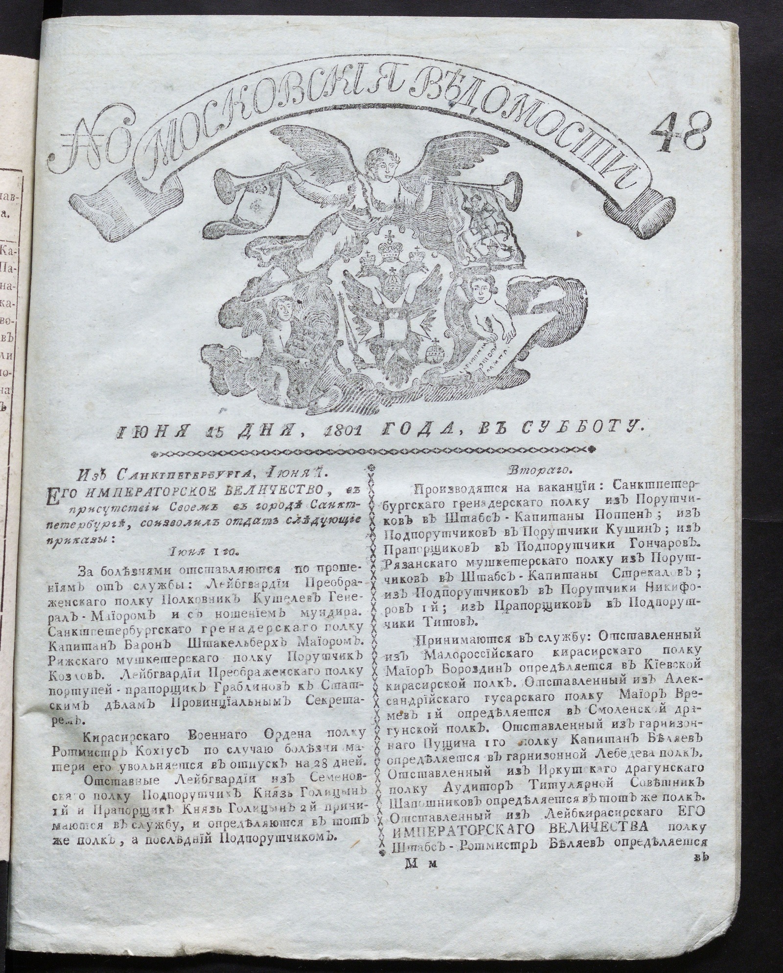 Изображение книги Московския ведомости : газета. - 1801, № 48 (15 июня)