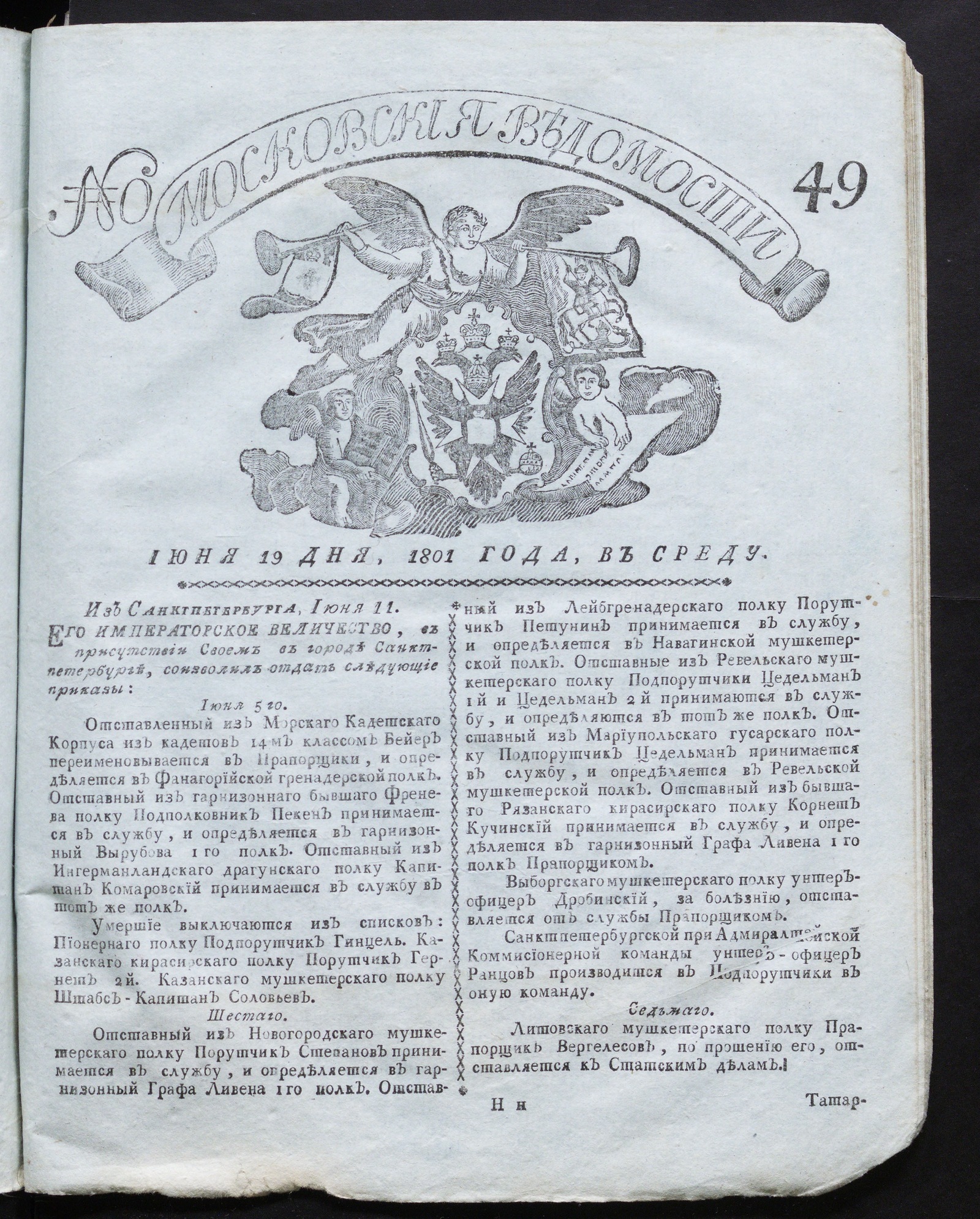 Изображение книги Московския ведомости : газета. - 1801, № 49 (19 июня)