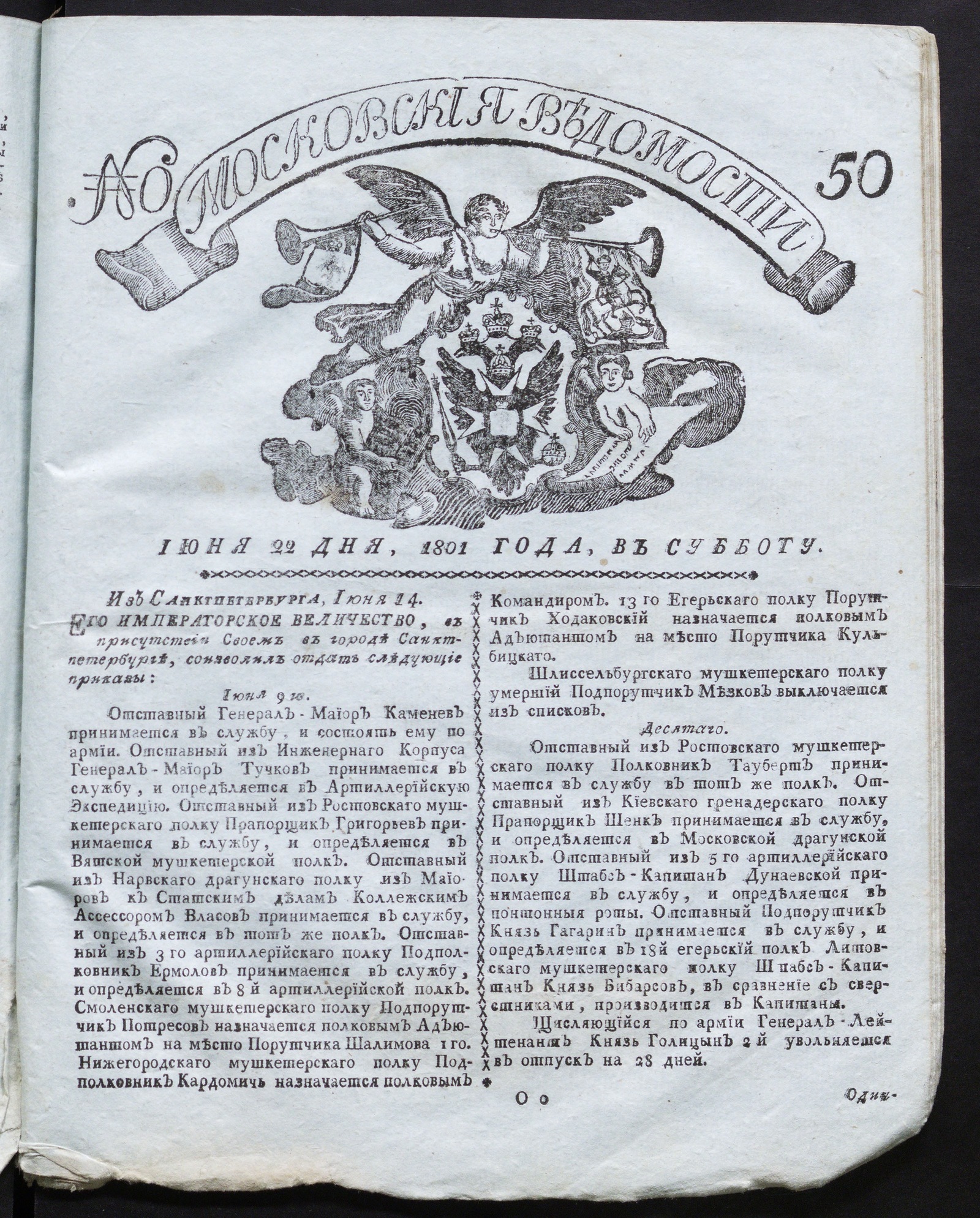 Изображение книги Московския ведомости : газета. - 1801, № 50 (22 июня)