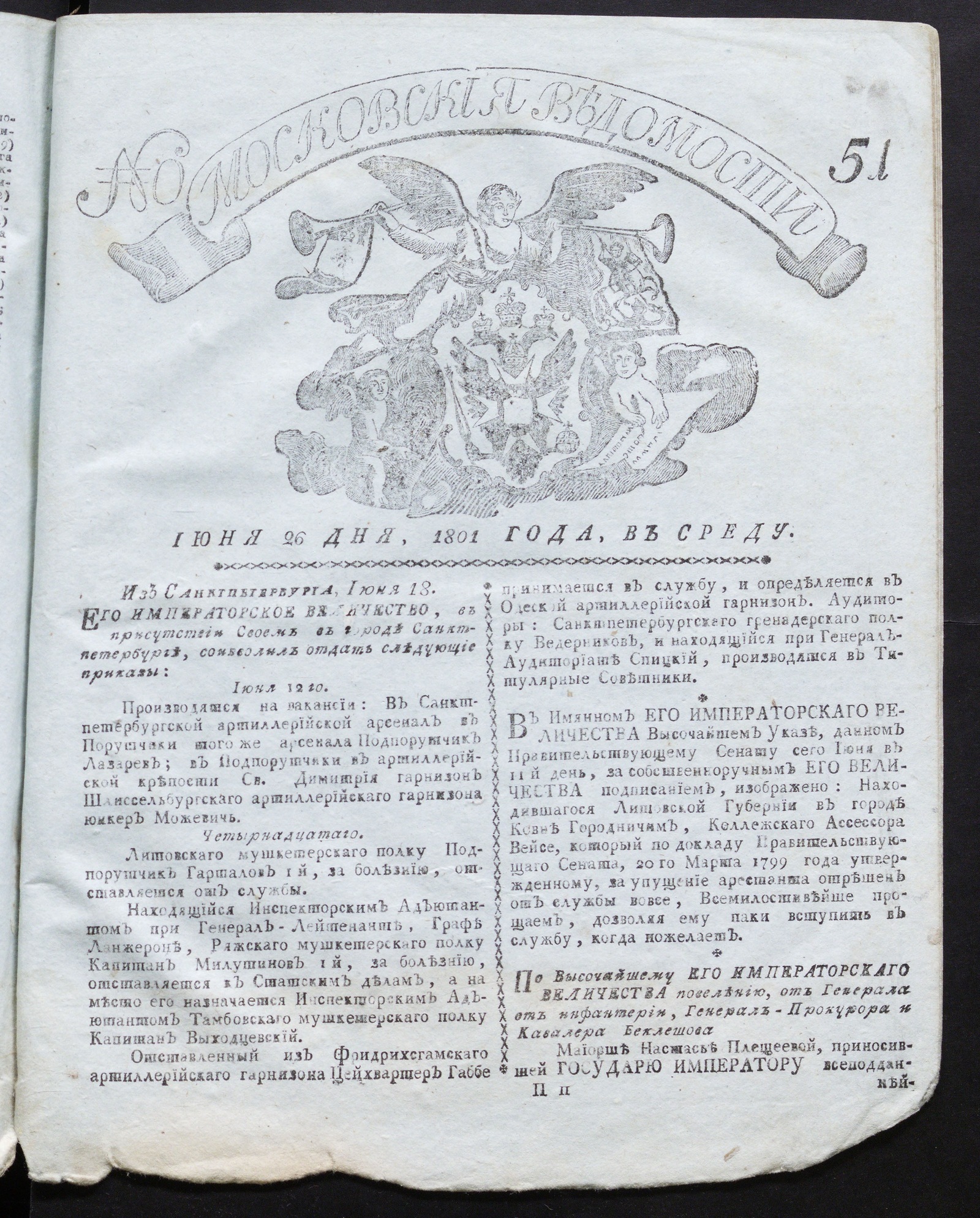 Изображение книги Московския ведомости : газета. - 1801, № 51 (26 июня)