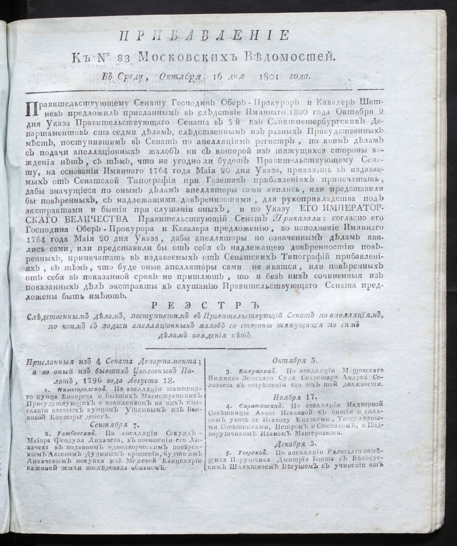 Изображение книги Прибавление к № 83 Московских ведомостей (16 октября 1801)