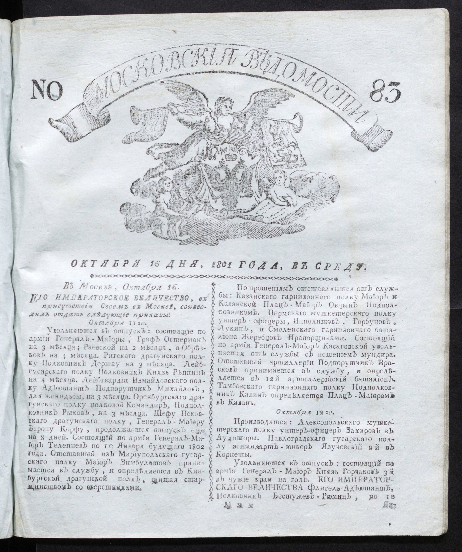 Изображение книги Московския ведомости : газета. - 1801, № 83 (16 окт.)