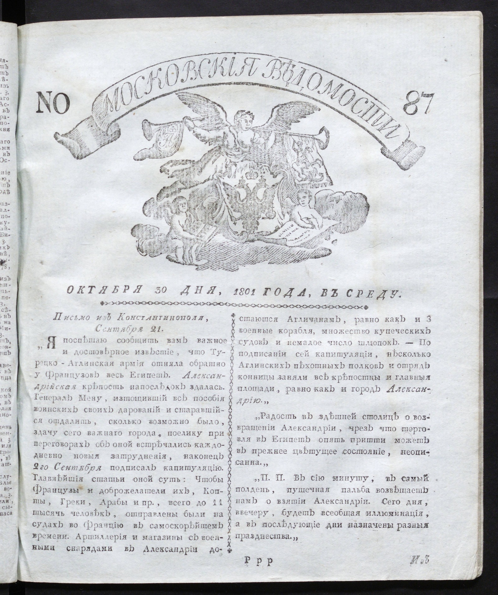 Изображение книги Московския ведомости : газета. - 1801, № 87 (30 окт.)