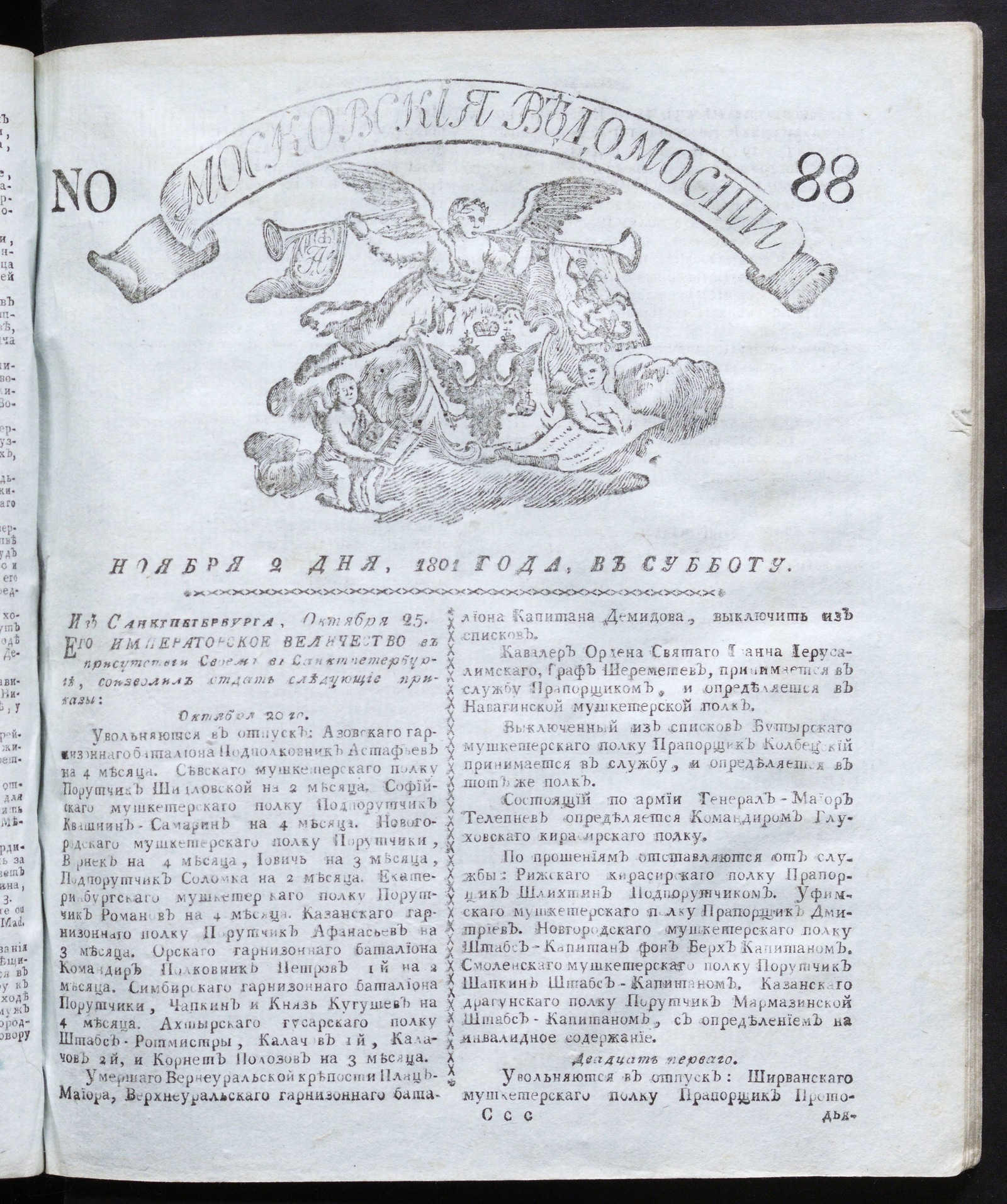 Изображение книги Московския ведомости : газета. - 1801, № 88 (2 нояб.)