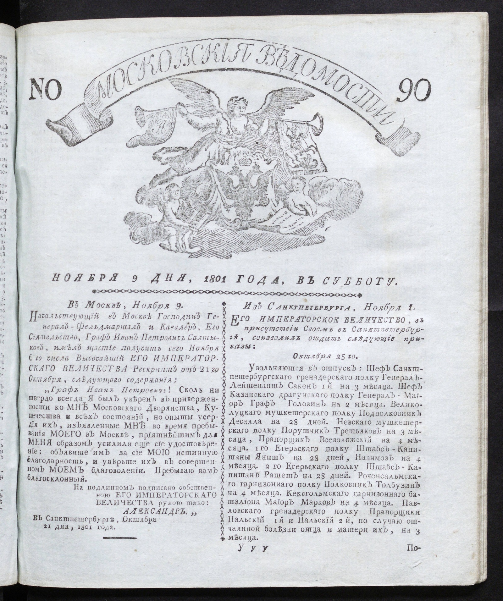 Изображение книги Московския ведомости : газета. - 1801, № 90 (9 нояб.)