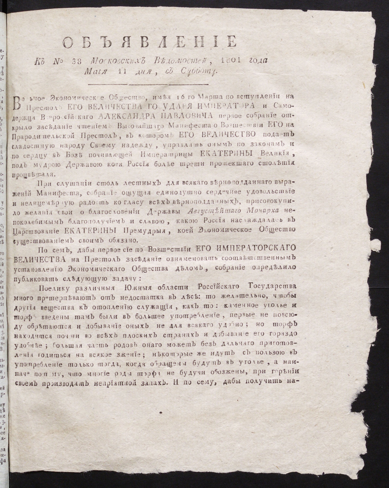 Изображение книги Объявление к № 38 Московских ведомостей (11 мая 1801)