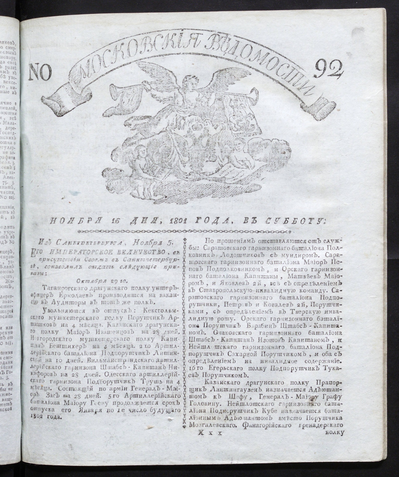 Изображение книги Московския ведомости : газета. - 1801, № 92 (16 нояб.)