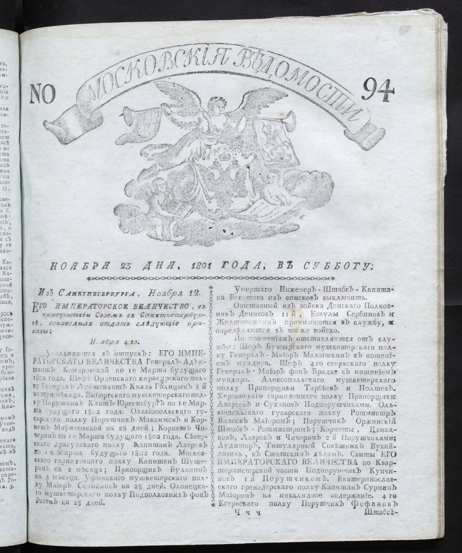 Изображение книги Московския ведомости : газета. - 1801, № 94 (23 нояб.)