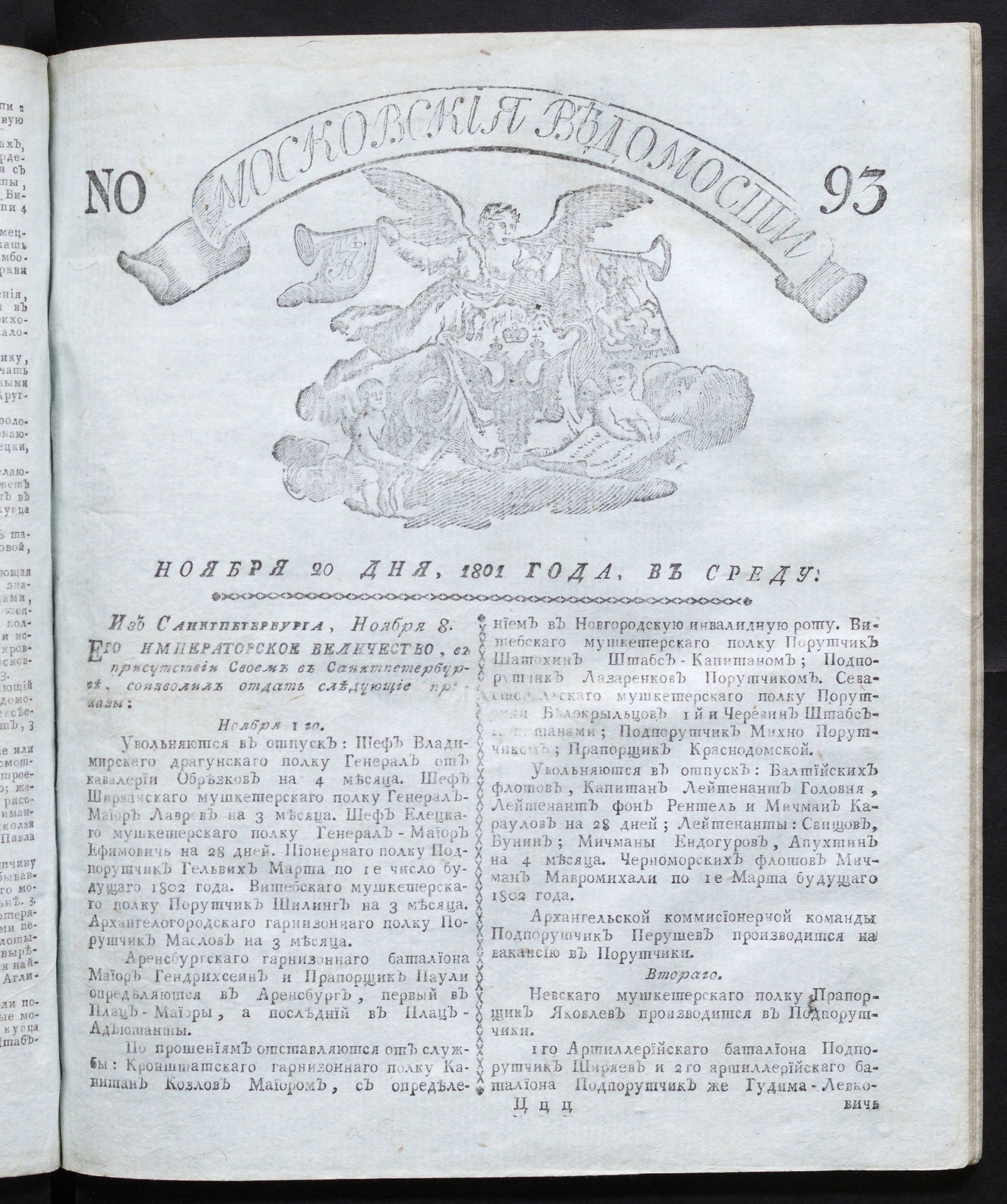 Изображение книги Московския ведомости : газета. - 1801, № 93 (20 нояб.)