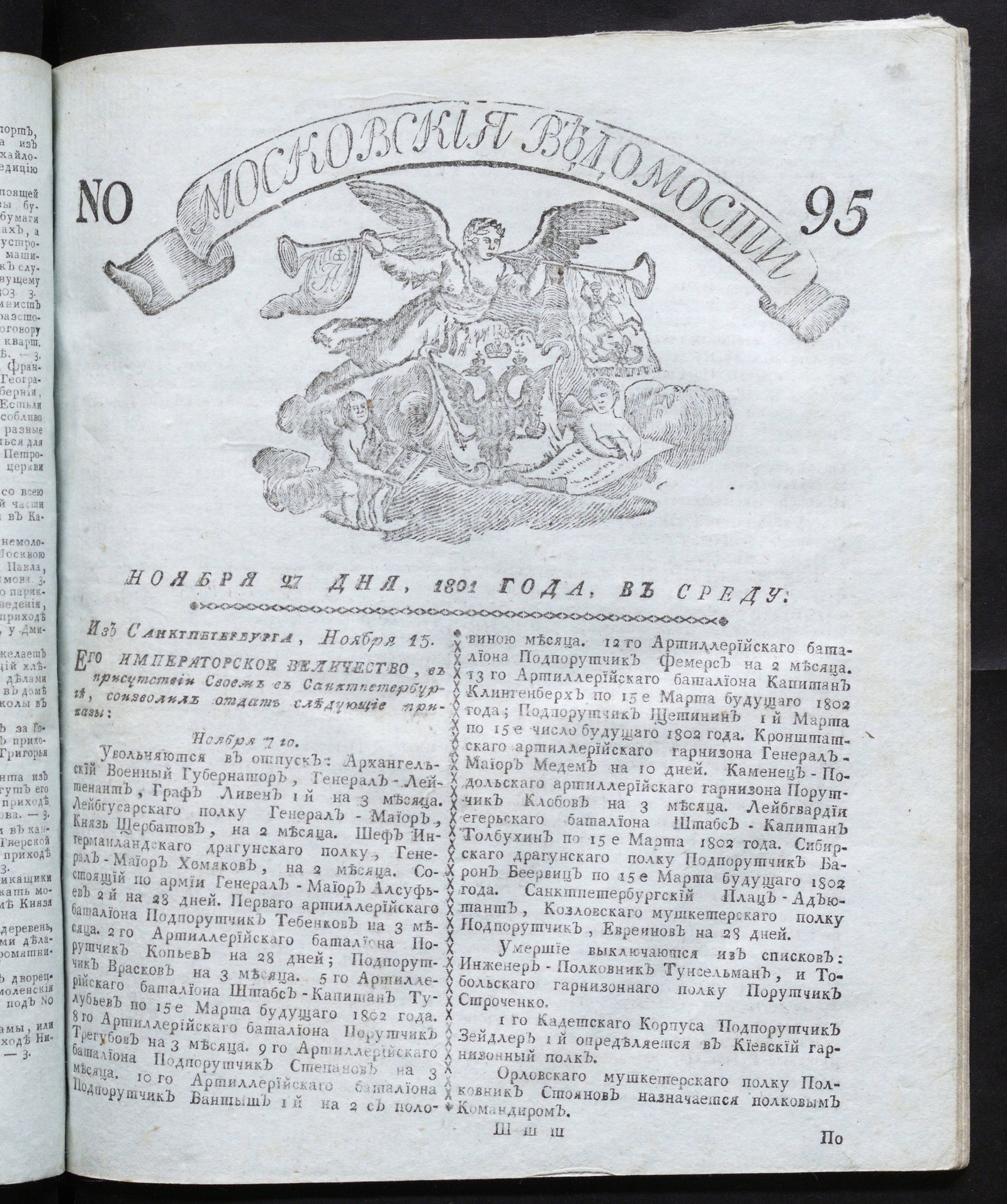 Изображение книги Московския ведомости : газета. - 1801, № 95 (27 нояб.)