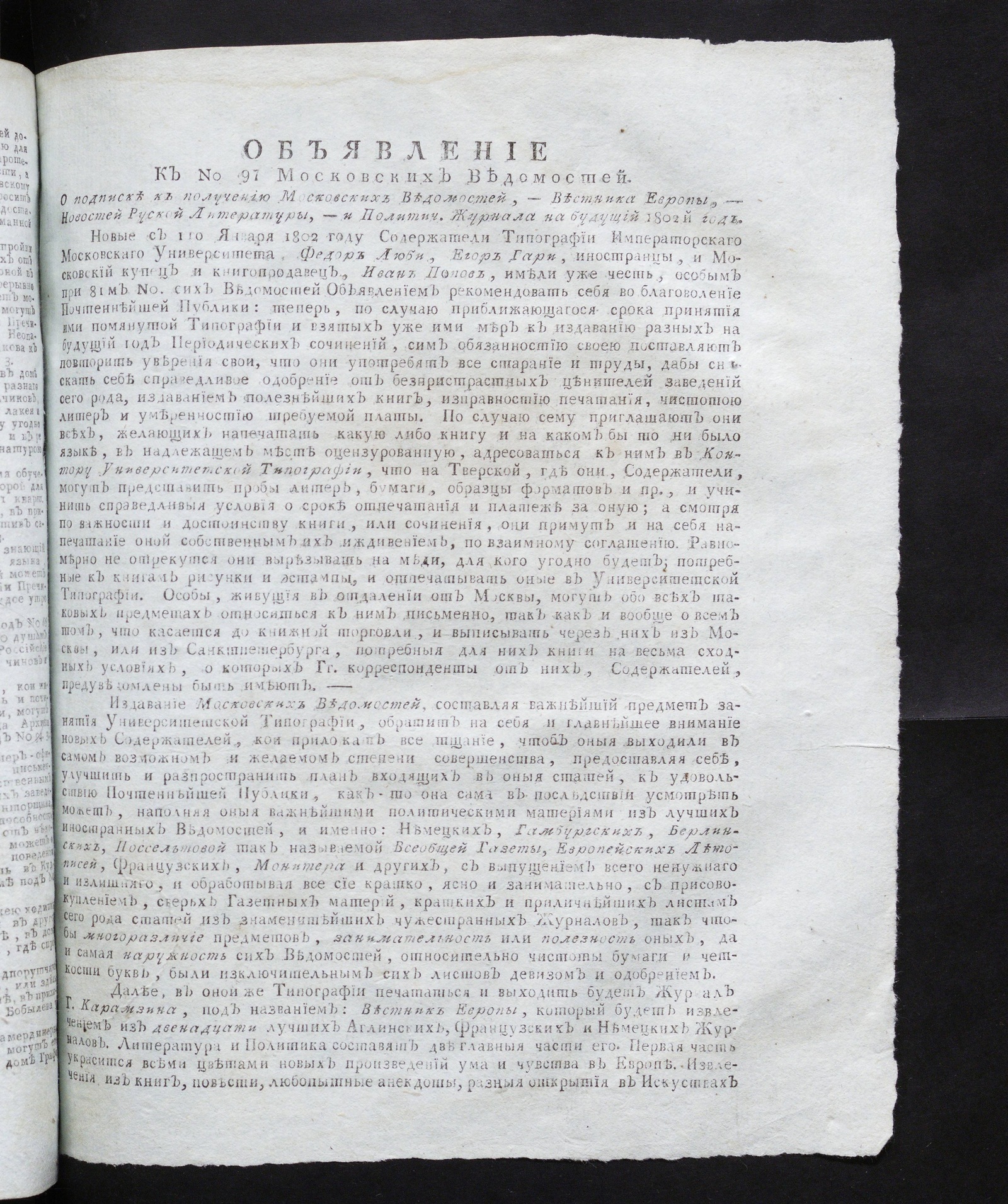 Изображение книги Объявление к № 97 Московских ведомостей (4 декабря 1801)