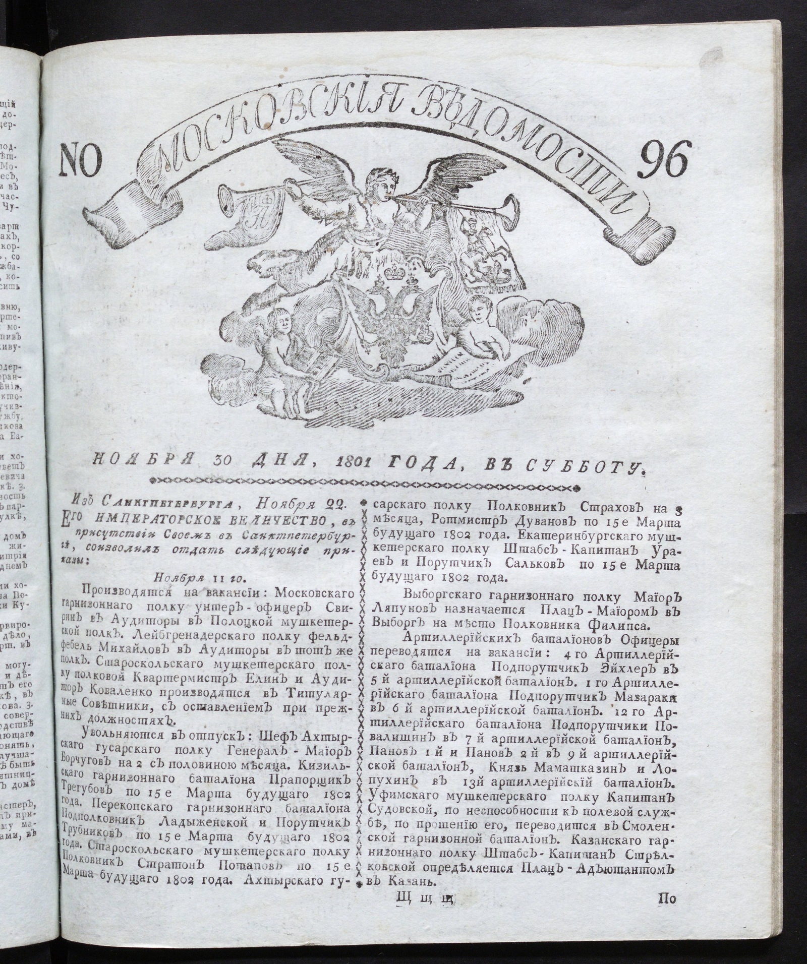 Изображение книги Московския ведомости : газета. - 1801, № 96 (30 нояб.)