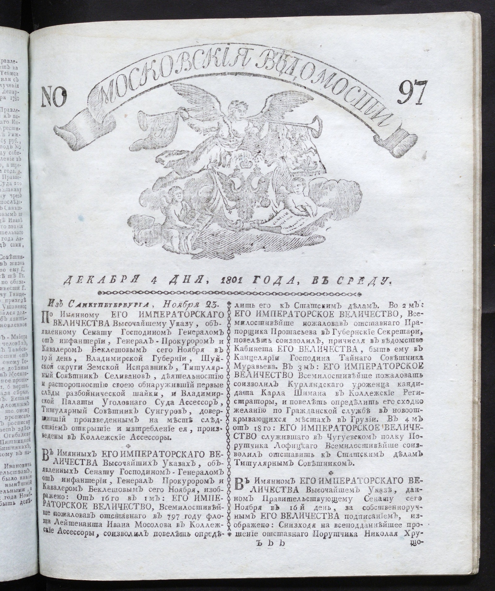 Изображение книги Московския ведомости : газета. - 1801, № 97 (4 дек.)