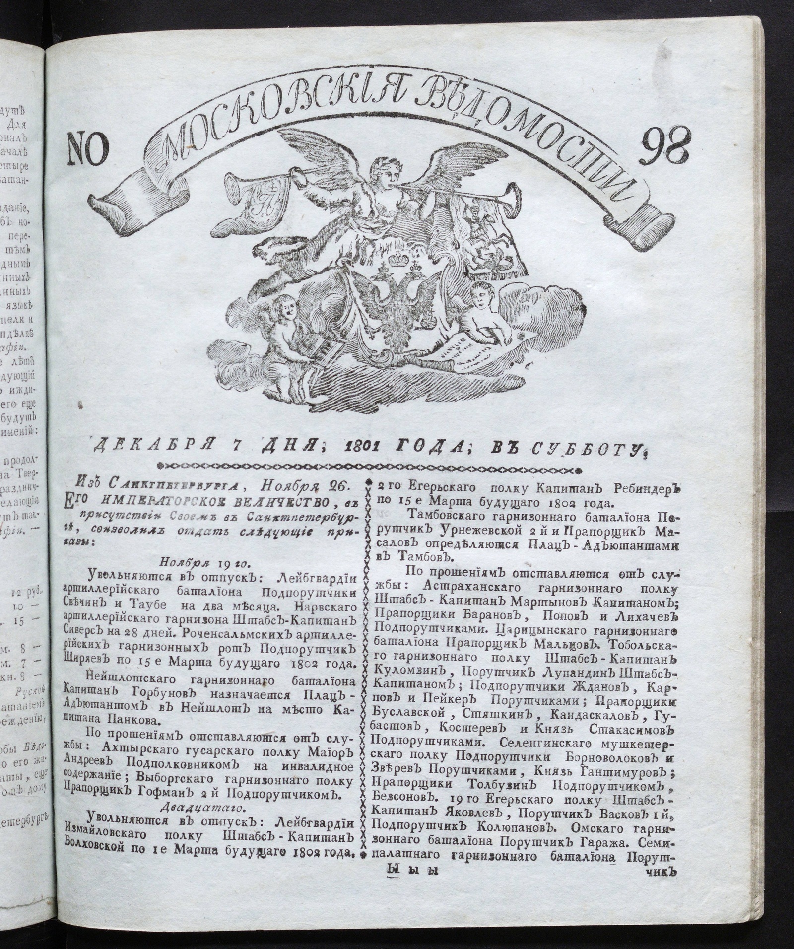 Изображение книги Московския ведомости : газета. - 1801, № 98 (7 дек.)