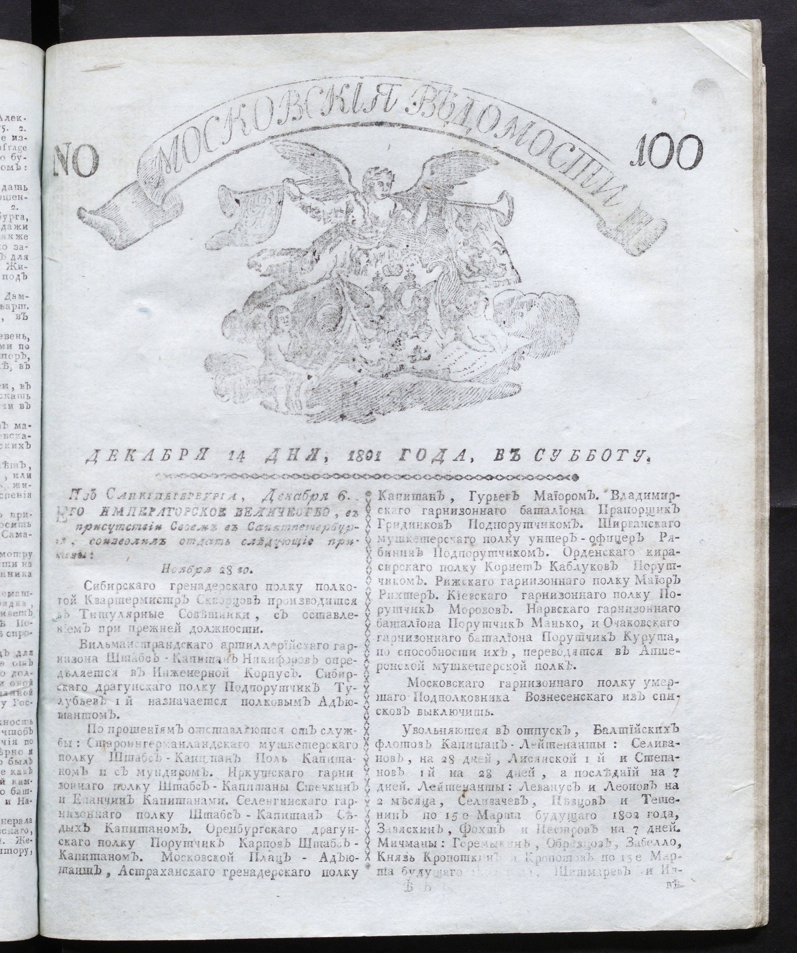 Изображение Московския ведомости : газета. - 1801, № 100 (14 дек.)