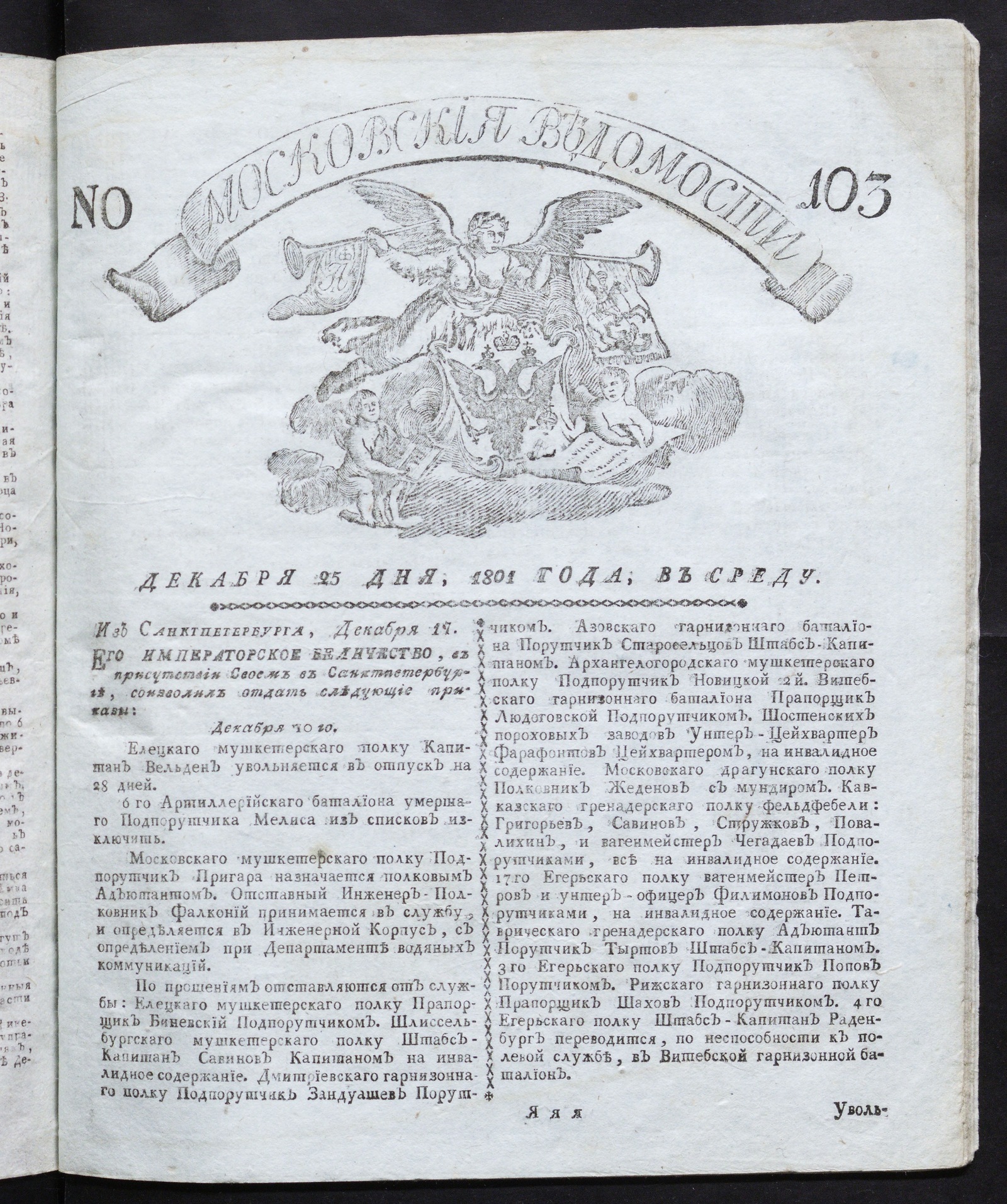 Изображение Московския ведомости : газета. - 1801, № 103 (25 дек.)