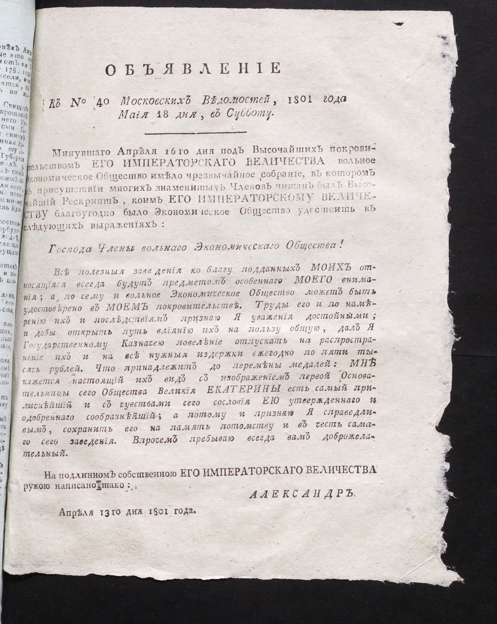 Изображение книги Объявление к № 40 Московских ведомостей (18 мая 1801)