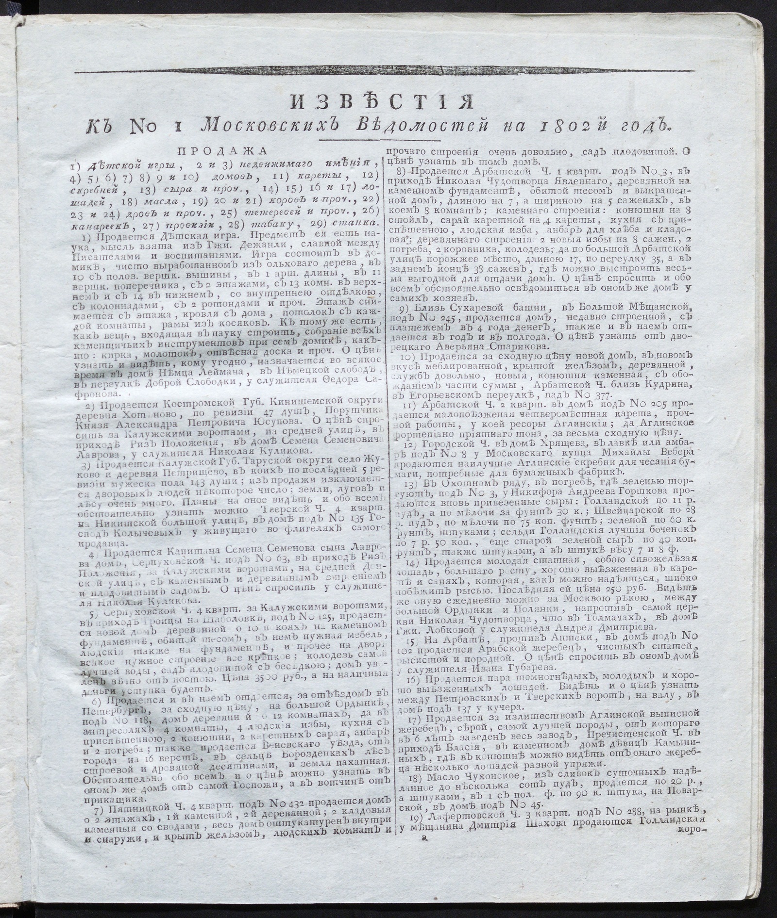Изображение Известия к № 1 Московских ведомостей на 1802 год