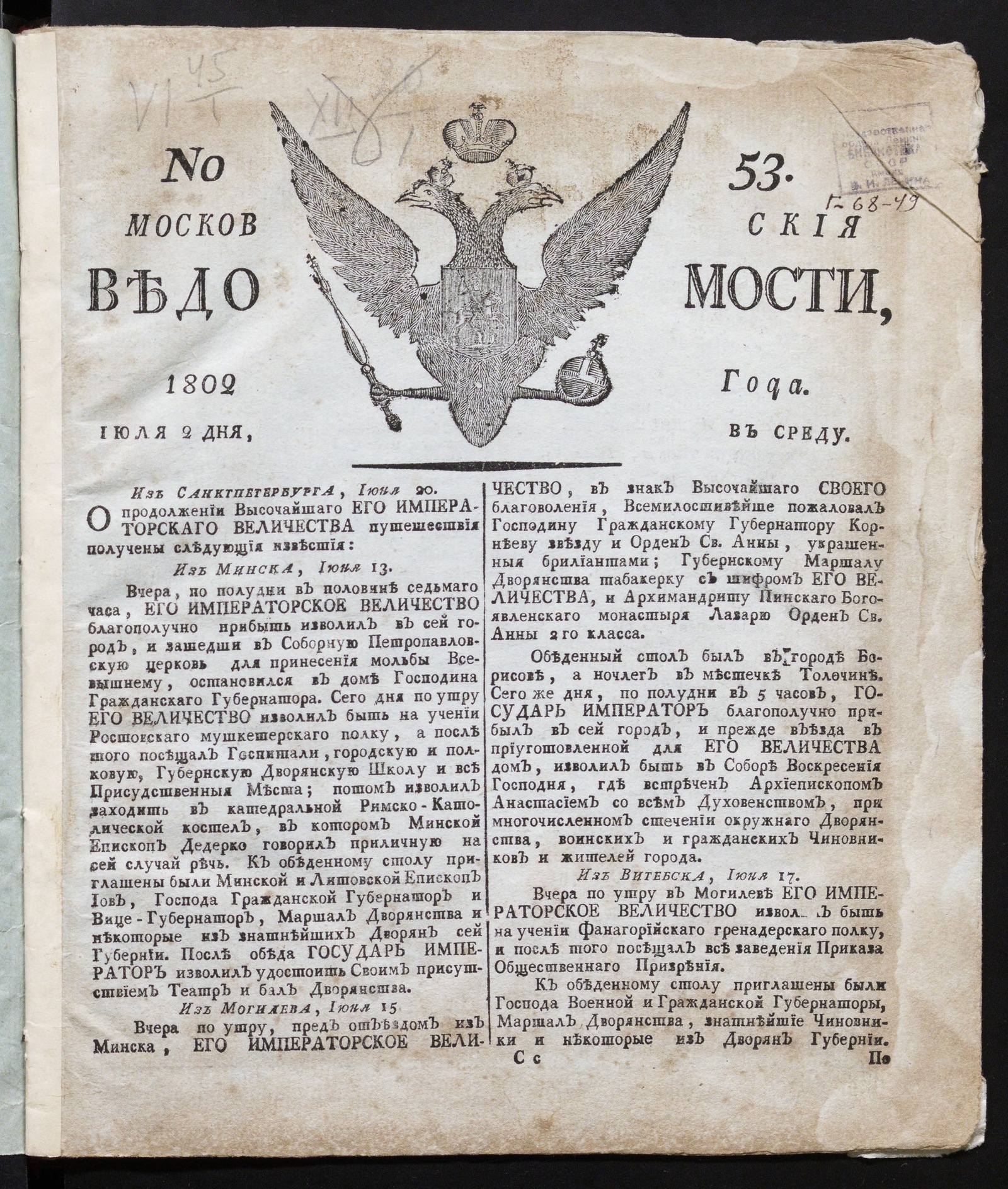 Изображение книги Московския ведомости : газета. - 1802, № 53 (2 июля)