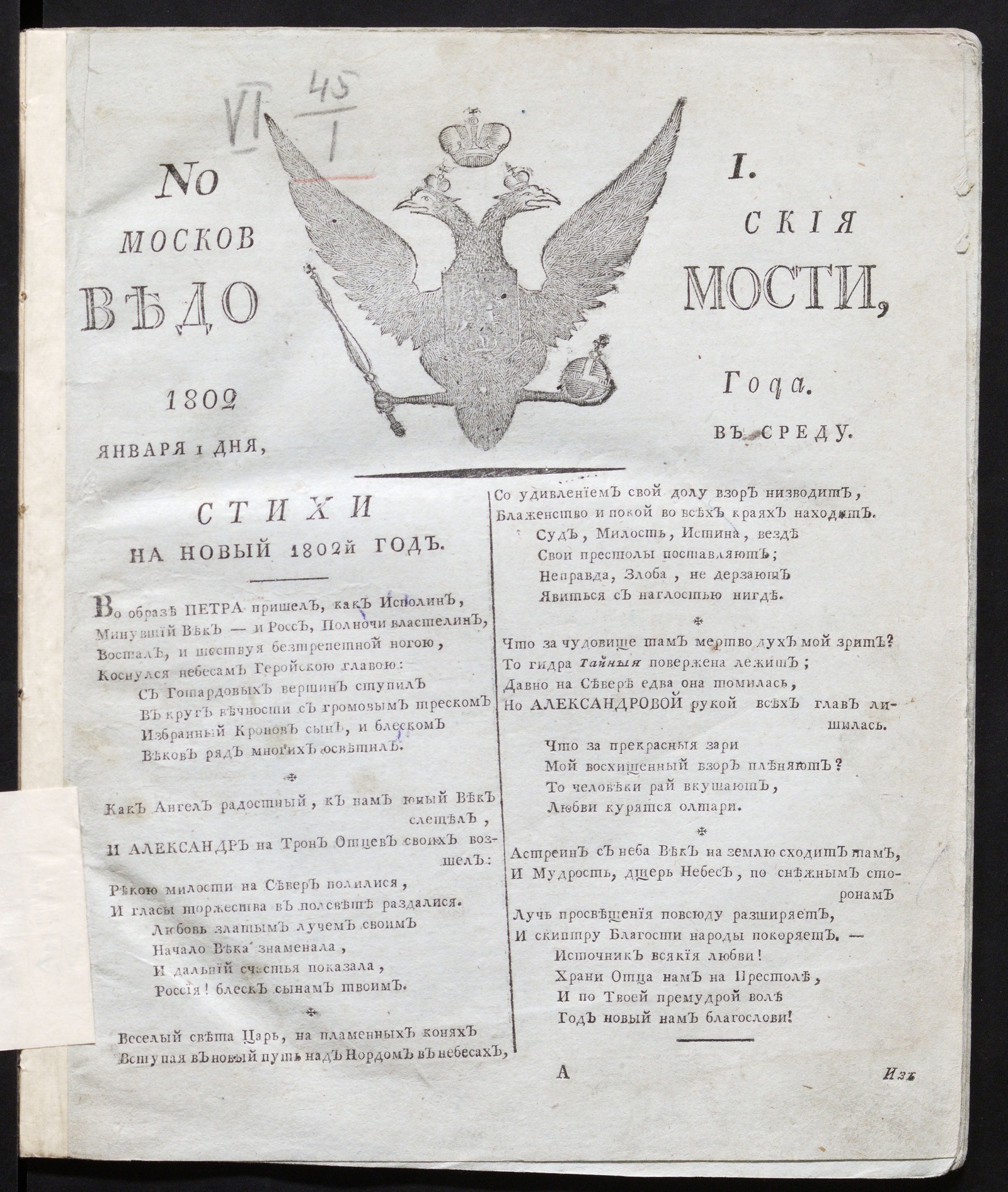 Изображение Московския ведомости : газета. - 1802, № 1 (1 января)