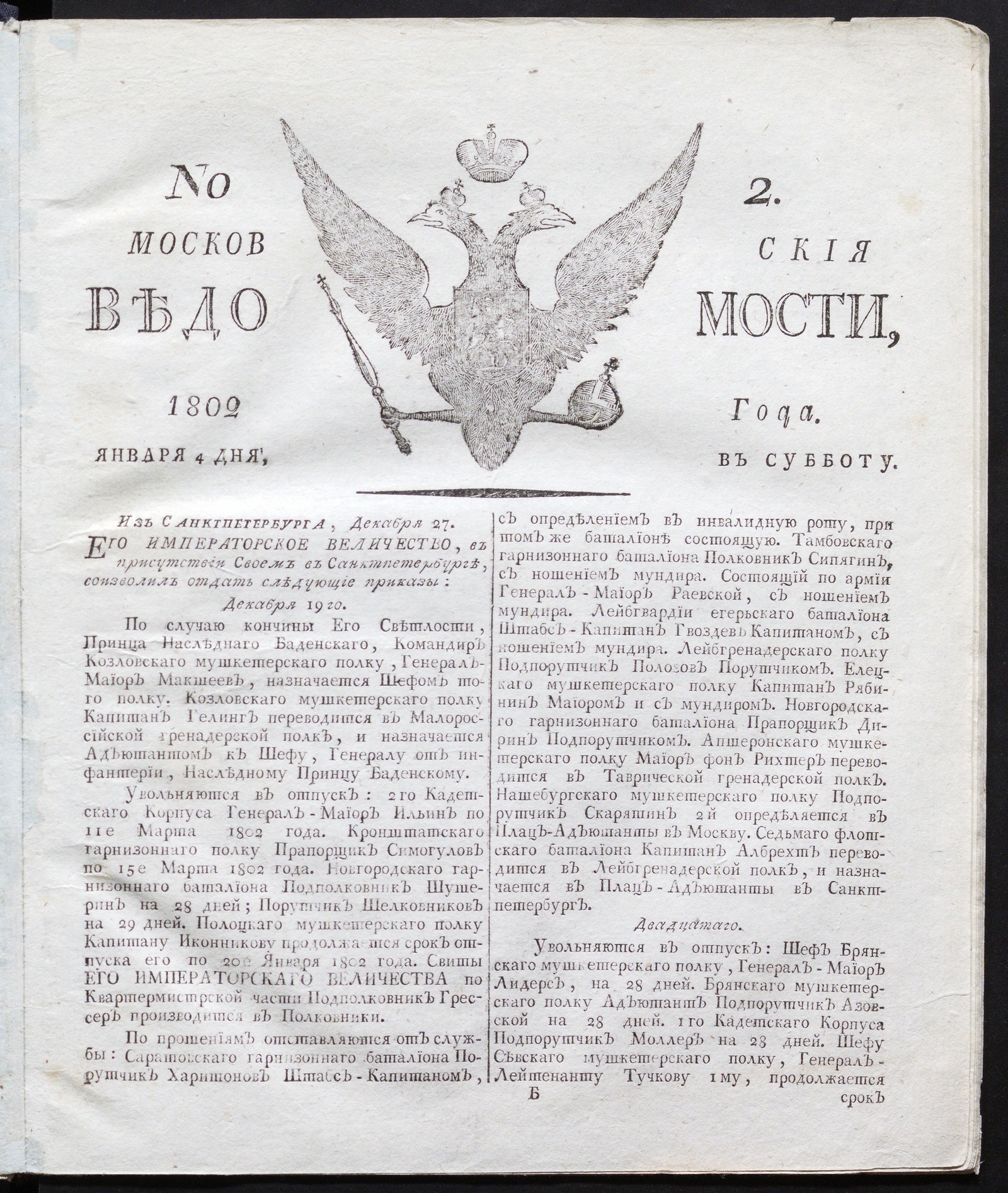 Изображение книги Московския ведомости : газета. - 1802, № 2 (4 января)
