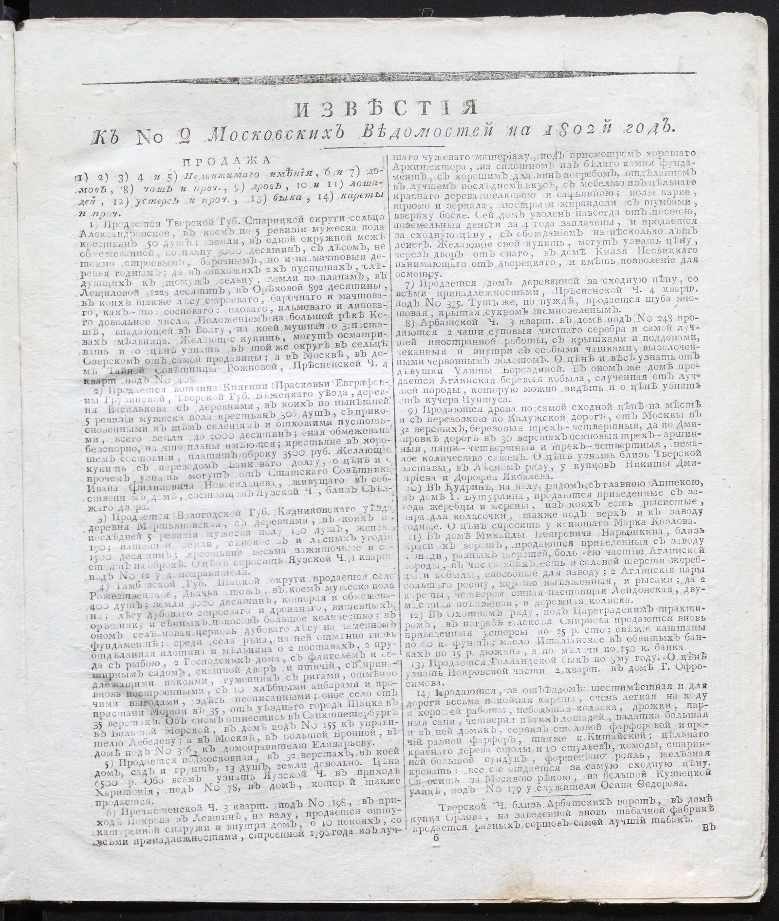 Изображение книги Известия к № 2 Московских ведомостей на 1802 год