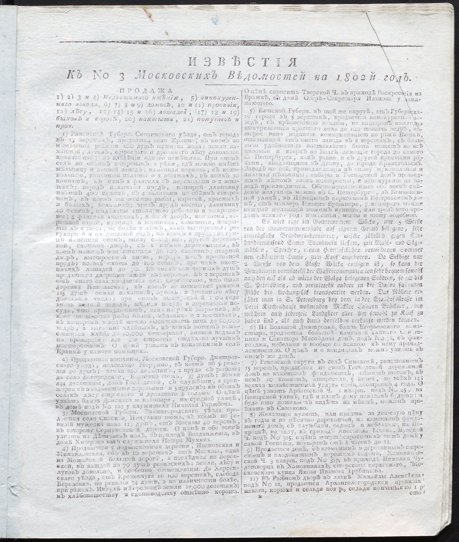 Изображение книги Известия к № 3 Московских ведомостей на 1802 год