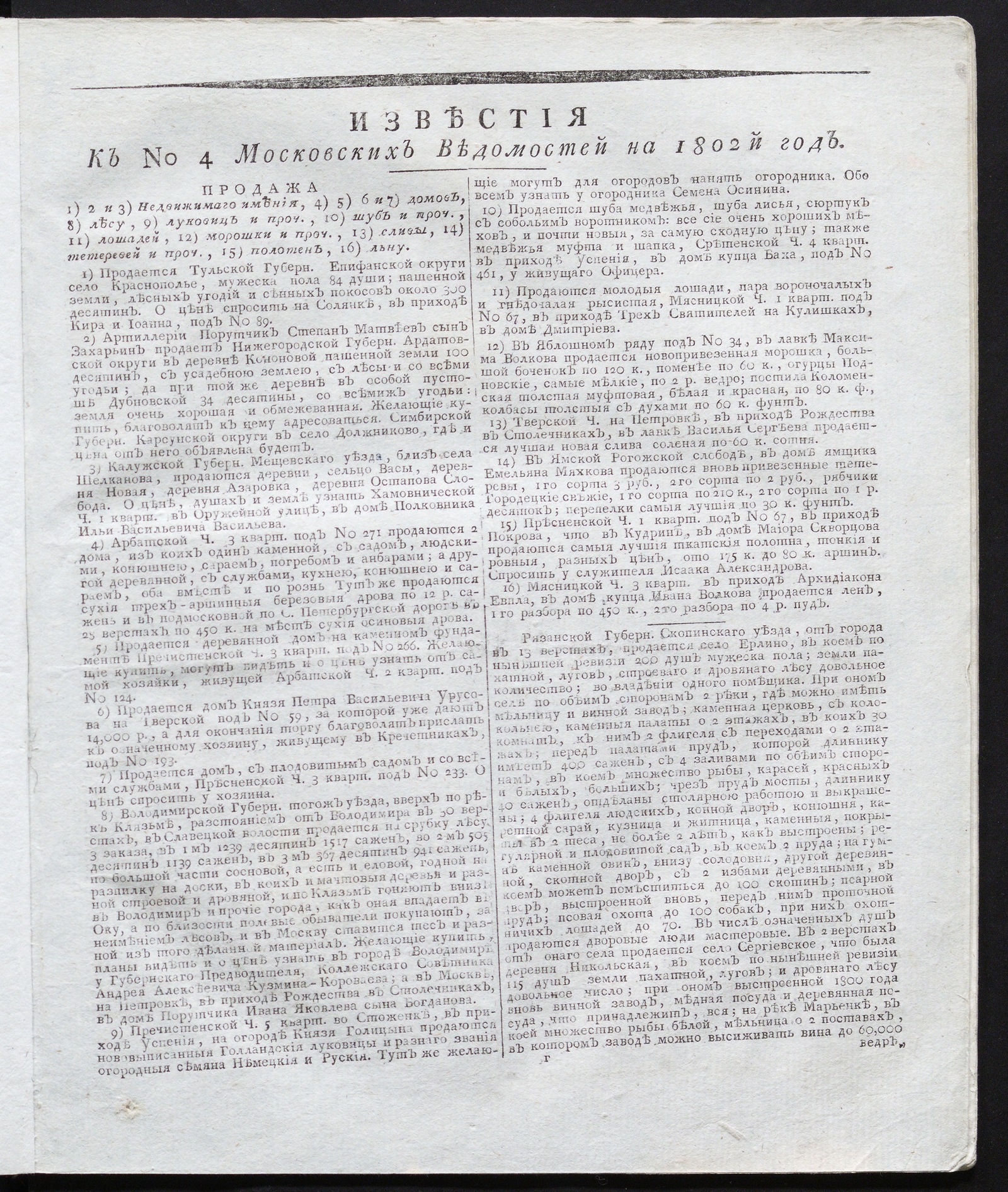 Изображение книги Известия к № 4 Московских ведомостей на 1802 год
