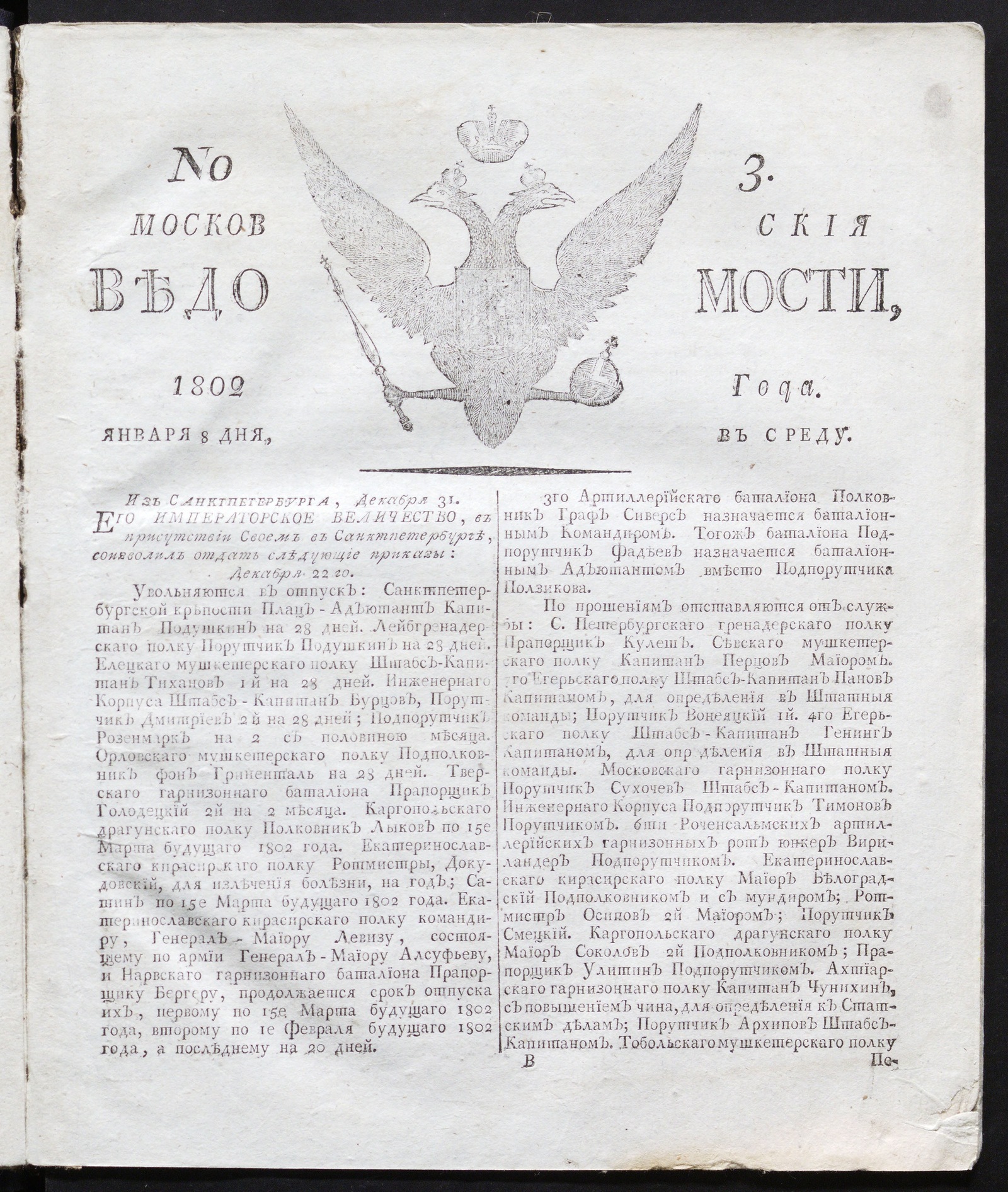 Изображение книги Московския ведомости : газета. - 1802, № 3 (8 января)