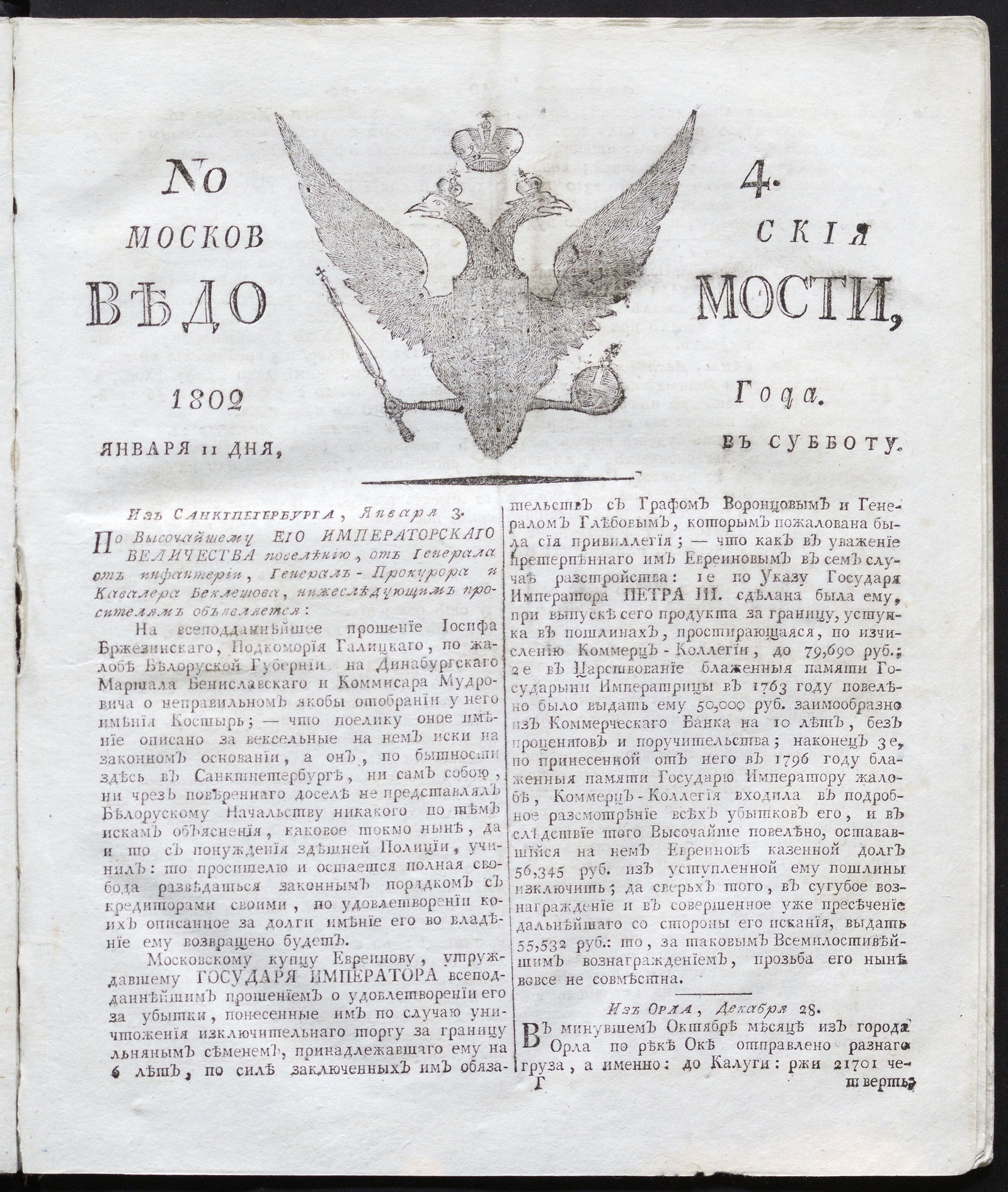 Изображение книги Московския ведомости : газета. - 1802, № 4 (11 января)