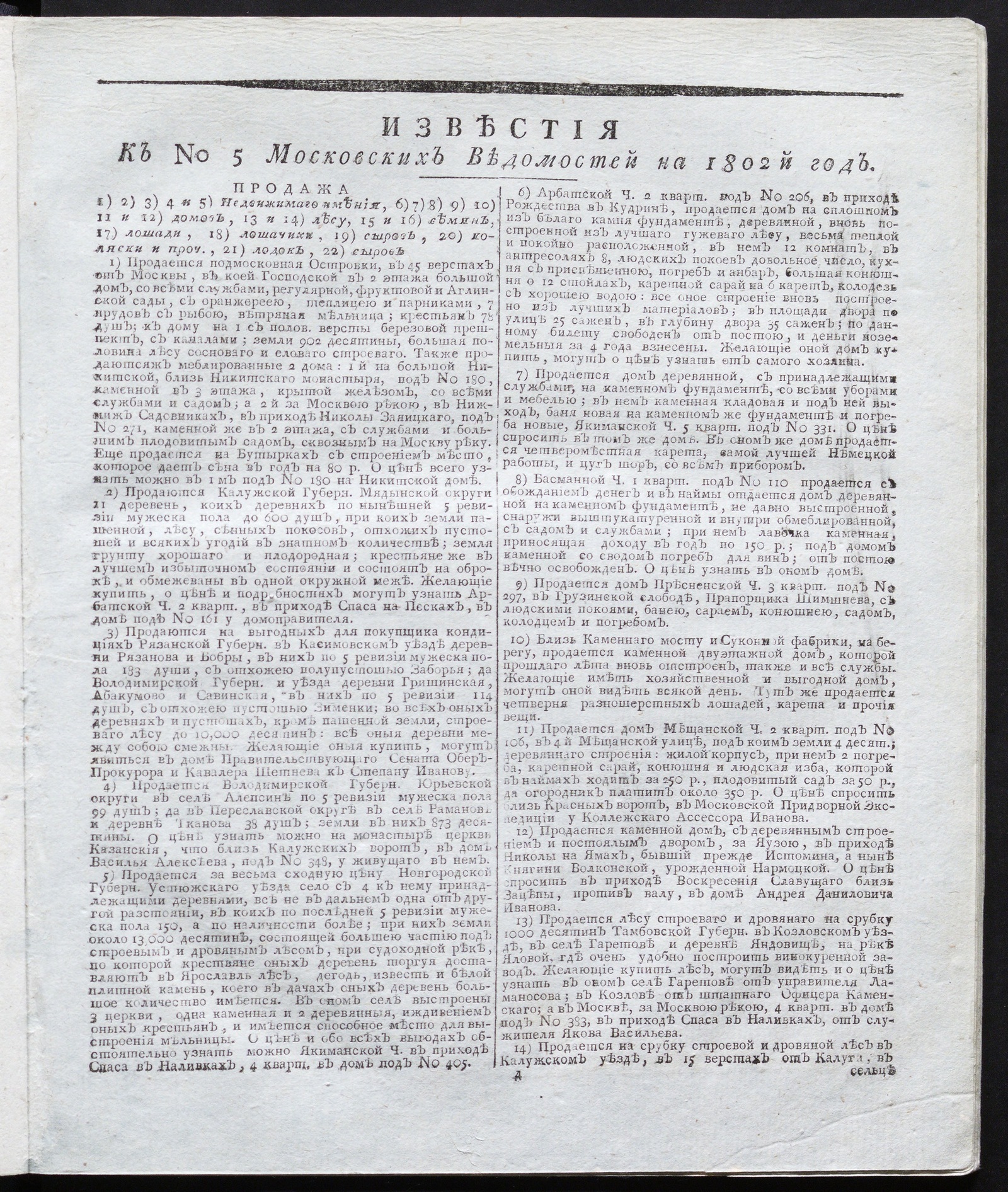 Изображение книги Известия к № 5 Московских ведомостей на 1802 год