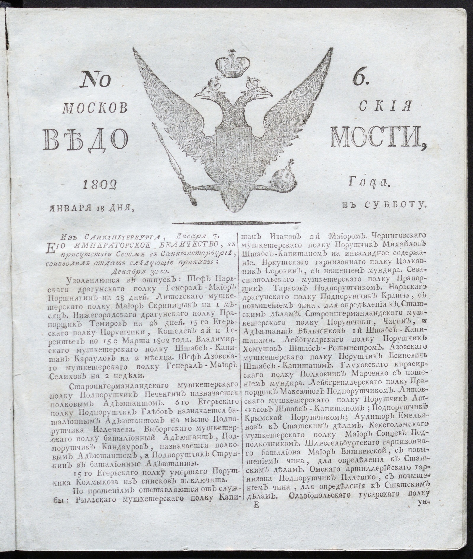 Изображение книги Московския ведомости : газета. - 1802, № 6 (18 января)