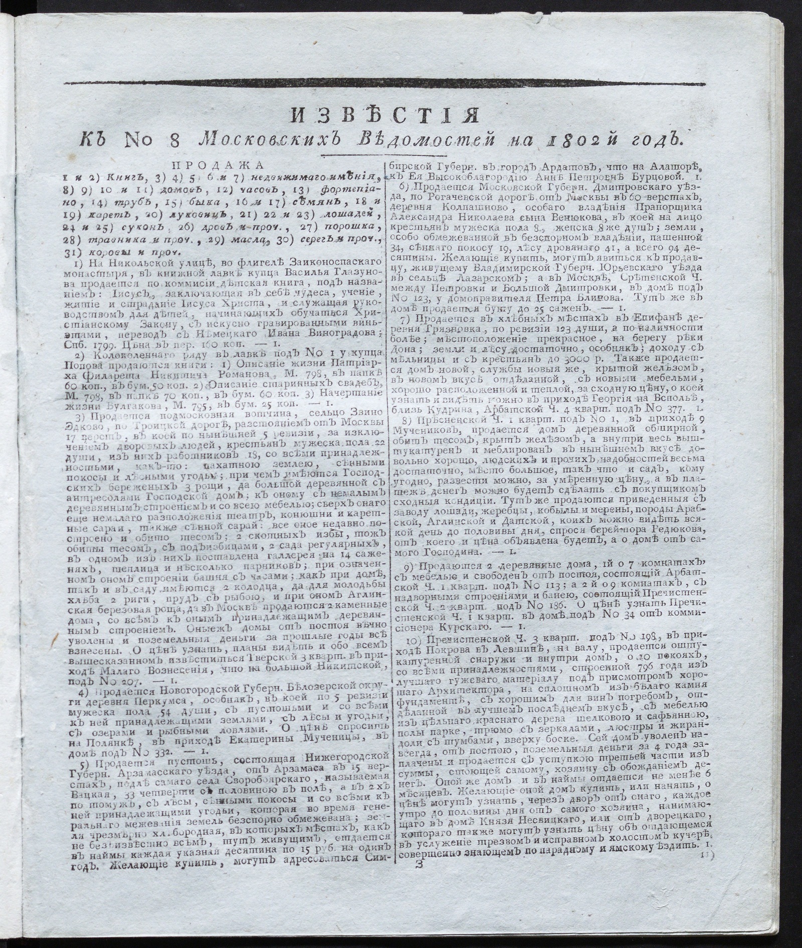 Изображение книги Известия к № 8 Московских ведомостей на 1802 год