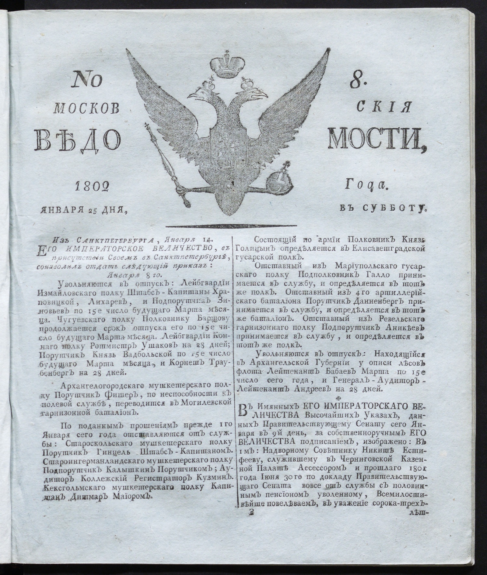 Изображение книги Московския ведомости : газета. - 1802, № 8 (25 января)