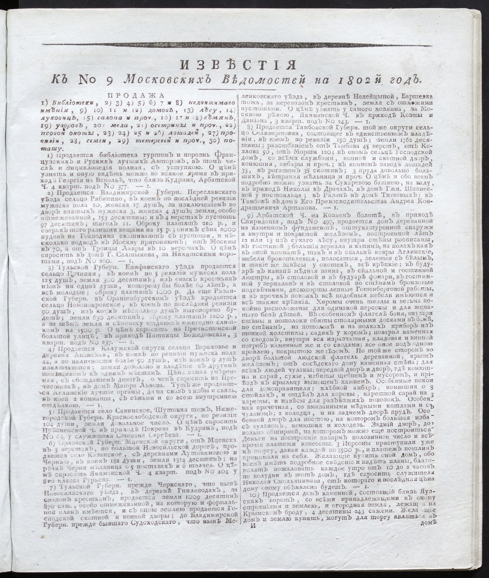 Изображение книги Известия к № 9 Московских ведомостей на 1802 год
