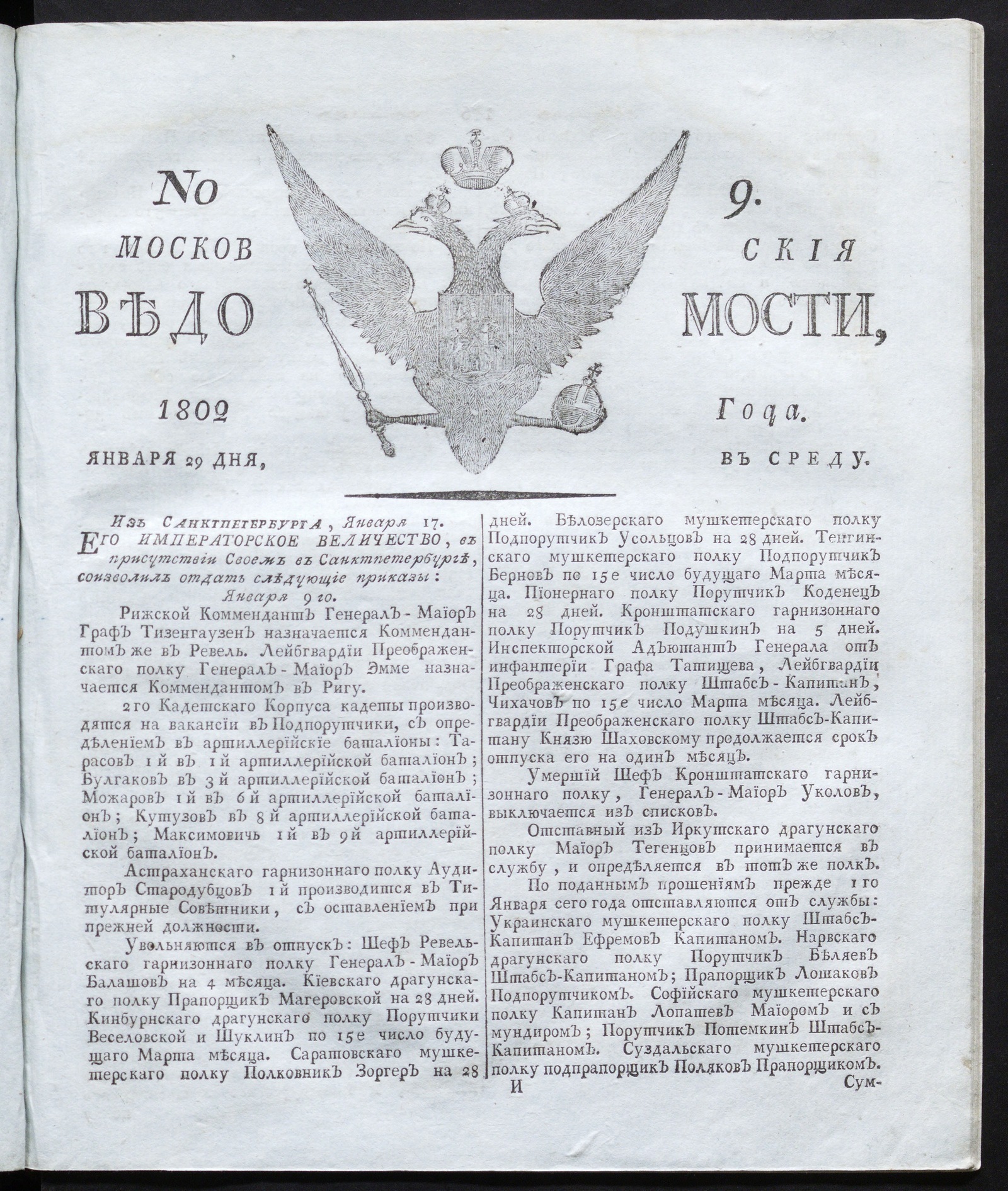 Изображение книги Московския ведомости : газета. - 1802, № 9 (29 января)