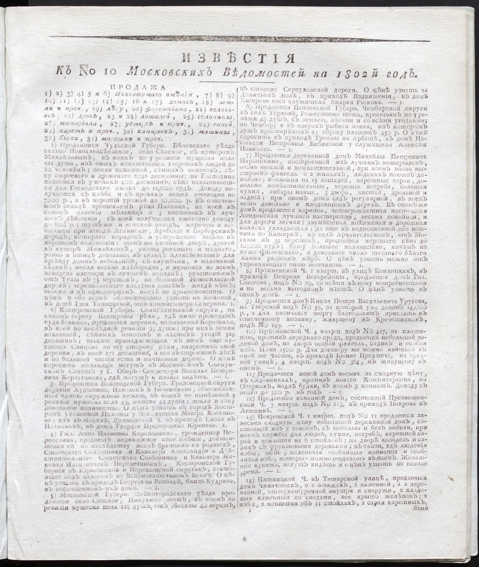 Изображение Известия к № 10 Московских ведомостей на 1802 год