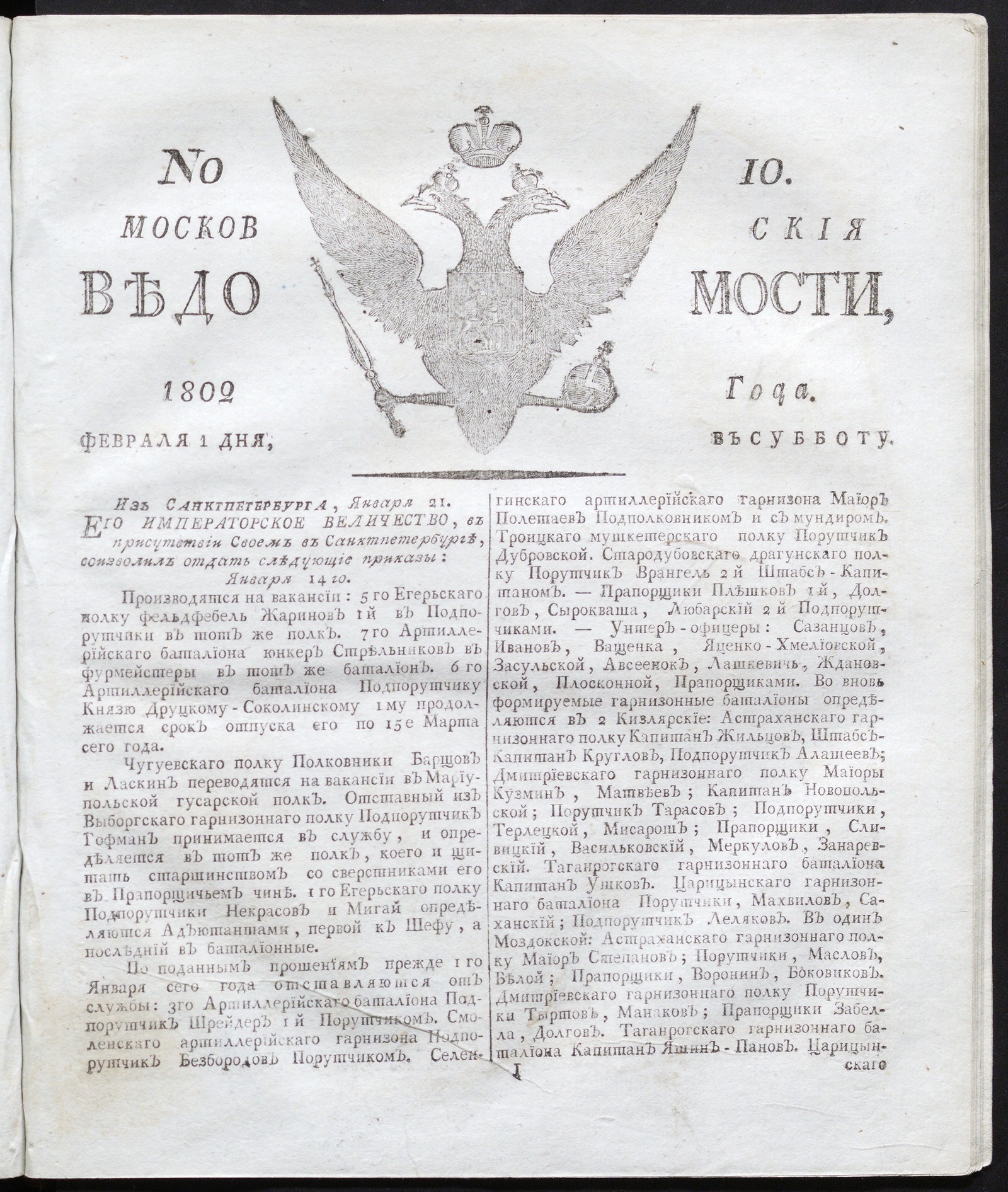 Изображение Московския ведомости : газета. - 1802, № 10 (1 февраля)