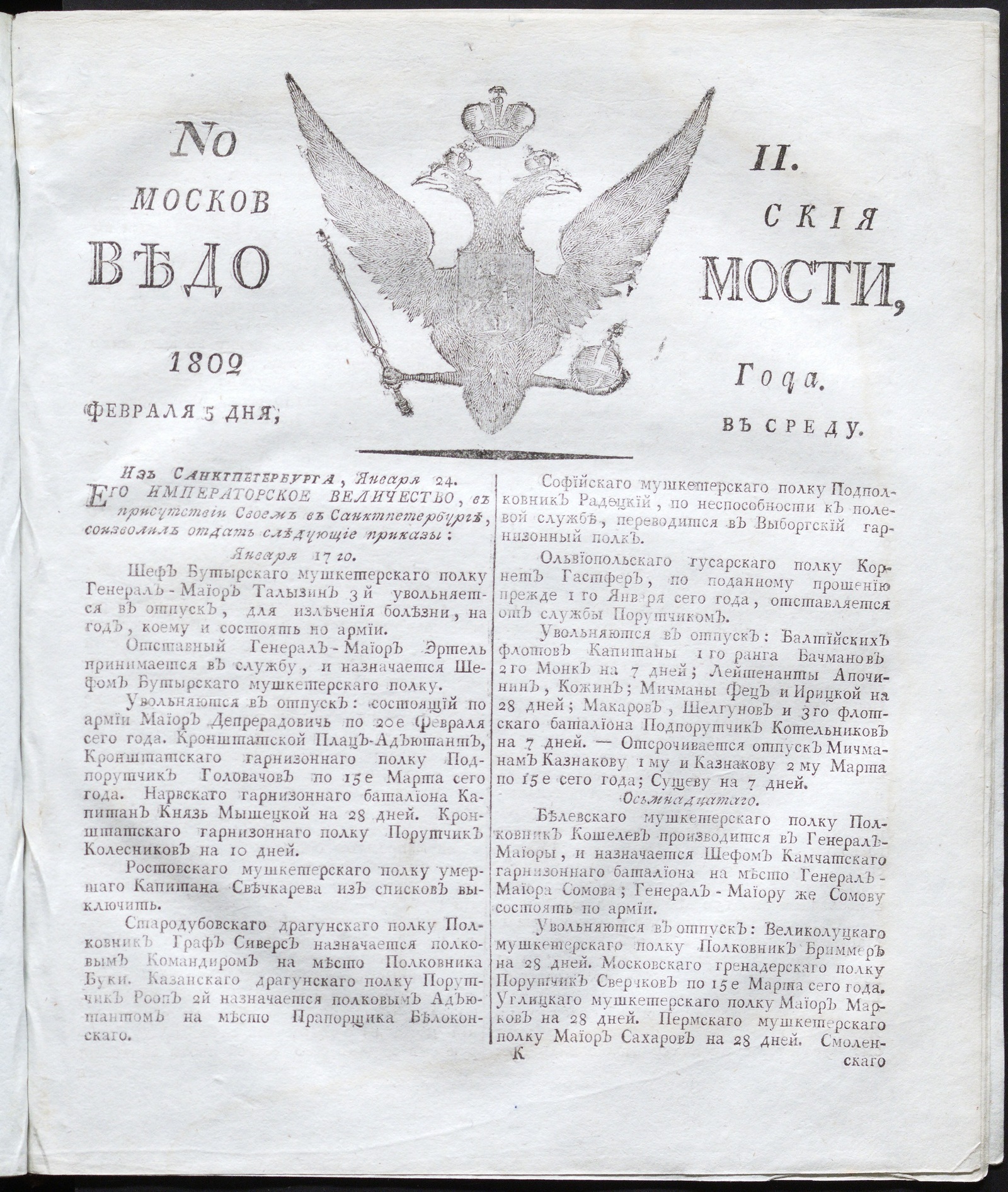 Изображение Московския ведомости : газета. - 1802, № 11 (5 февраля)