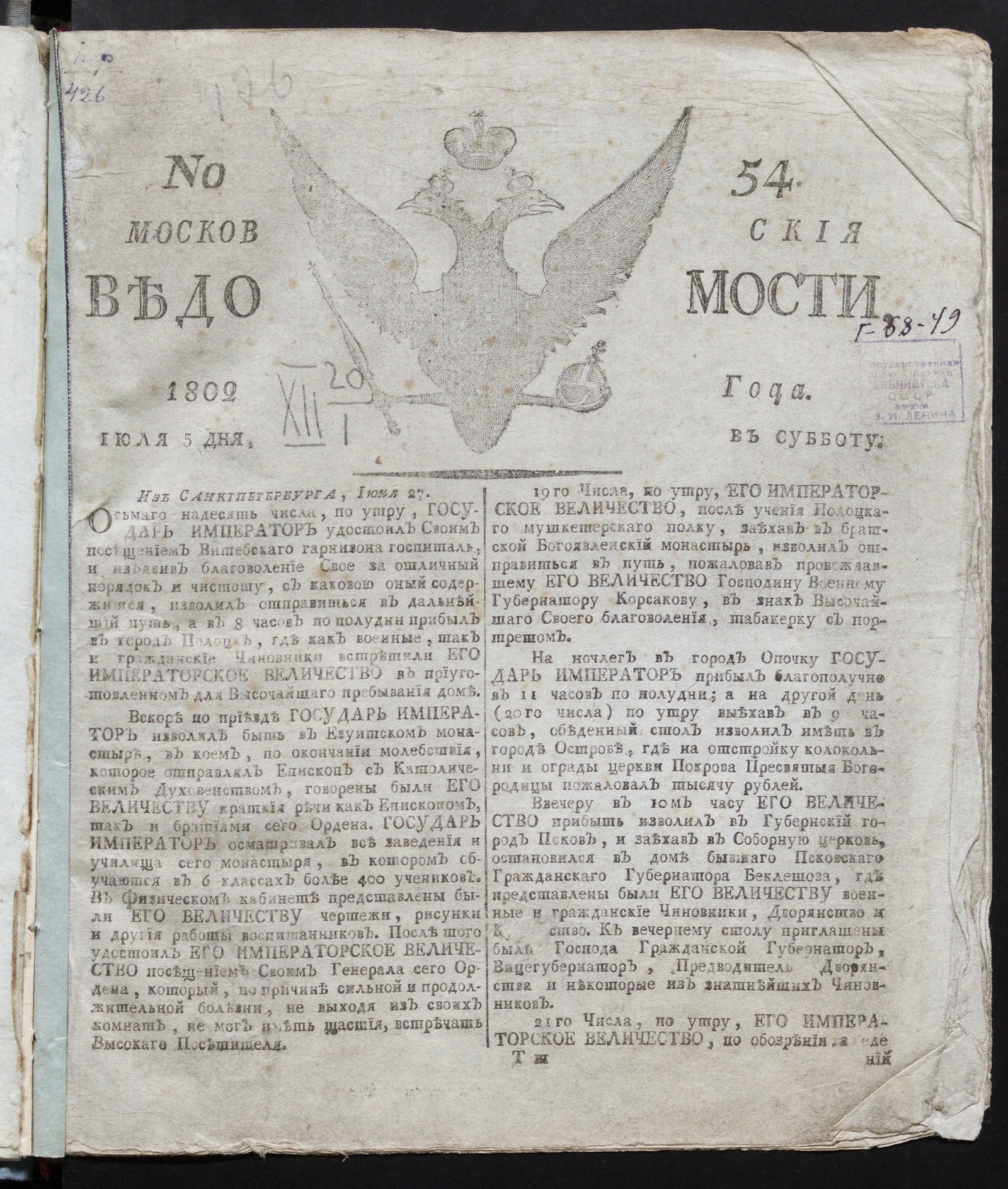 Изображение книги Московския ведомости : газета. - 1802, № 54 (5 июля)