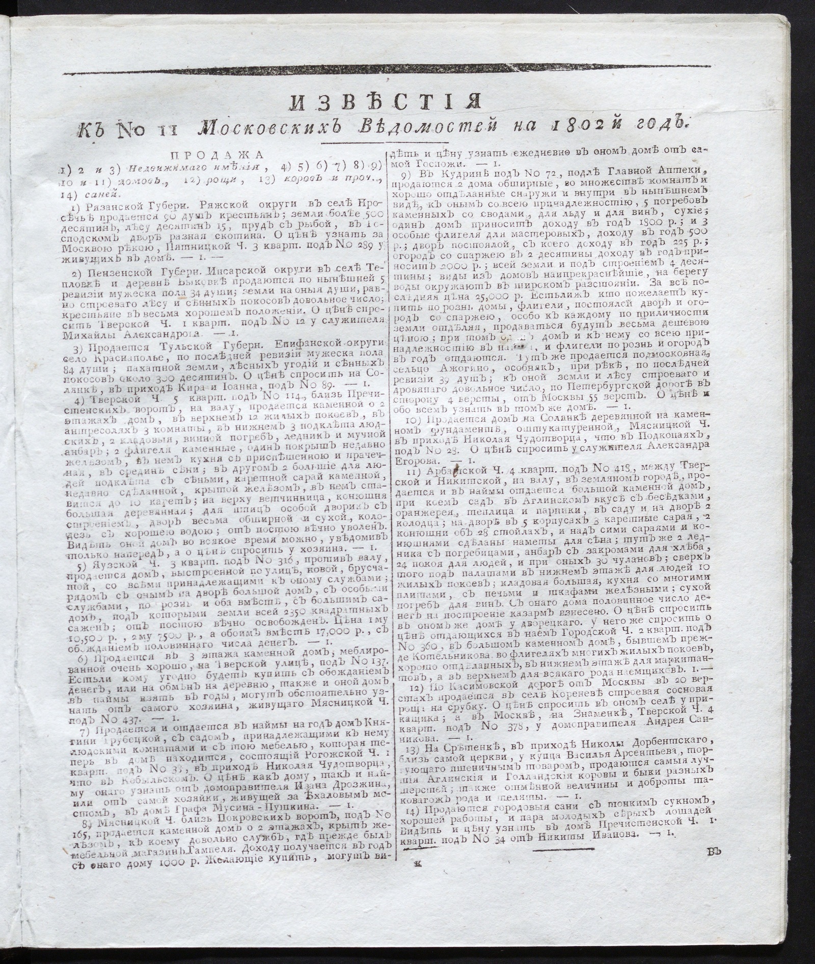 Изображение Известия к № 11 Московских ведомостей на 1802 год