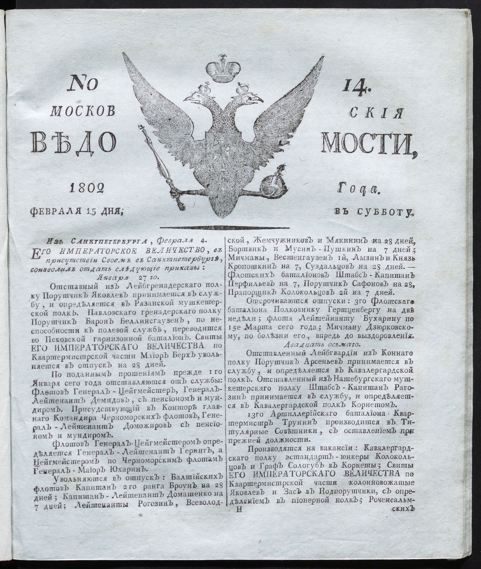 Изображение книги Московския ведомости : газета. - 1802, № 14 (15 февраля)