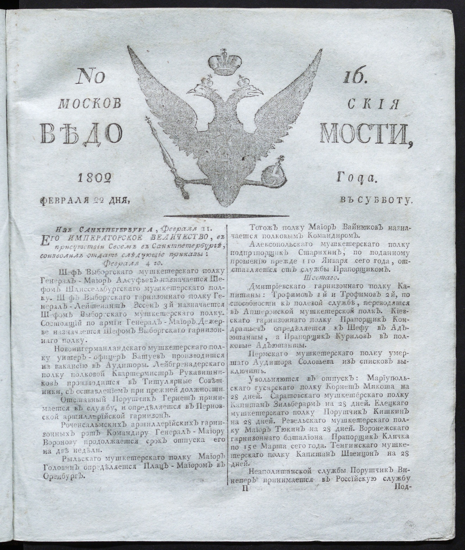 Изображение книги Московския ведомости : газета. - 1802, № 16 (22 февраля)